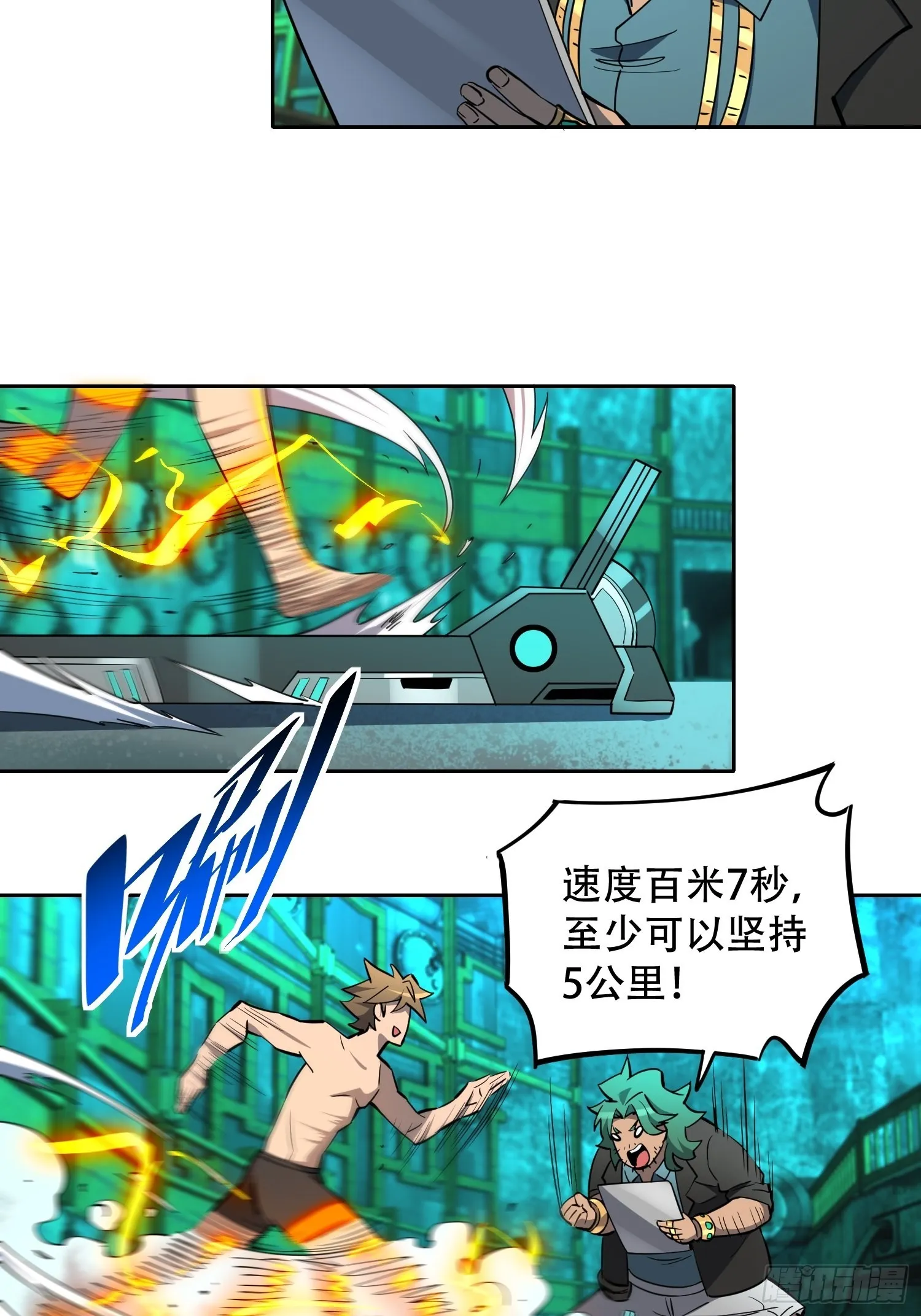 第101话 双线任务开启！ 第22页