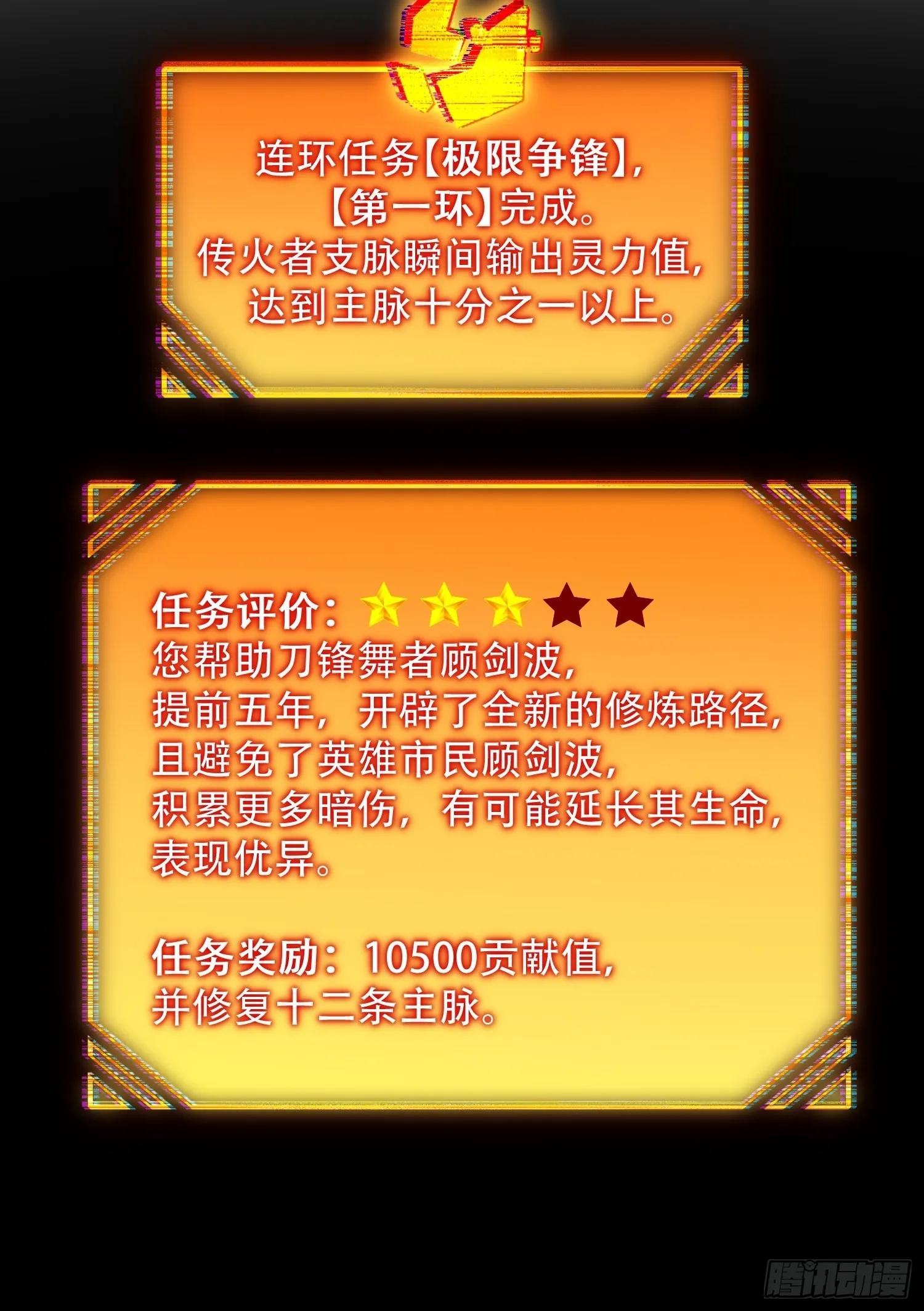 第101话 双线任务开启！ 第24页