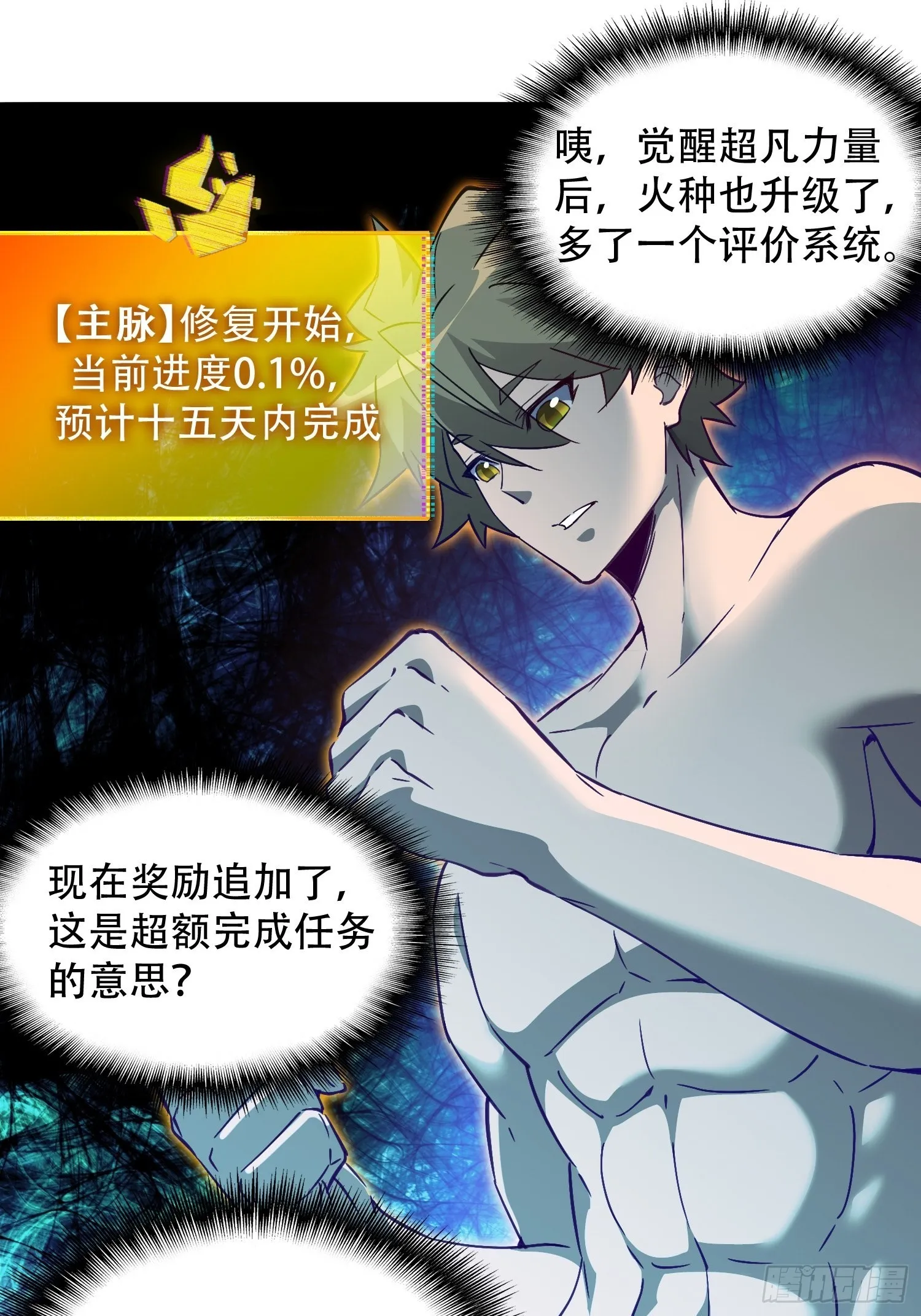 第101话 双线任务开启！ 第25页