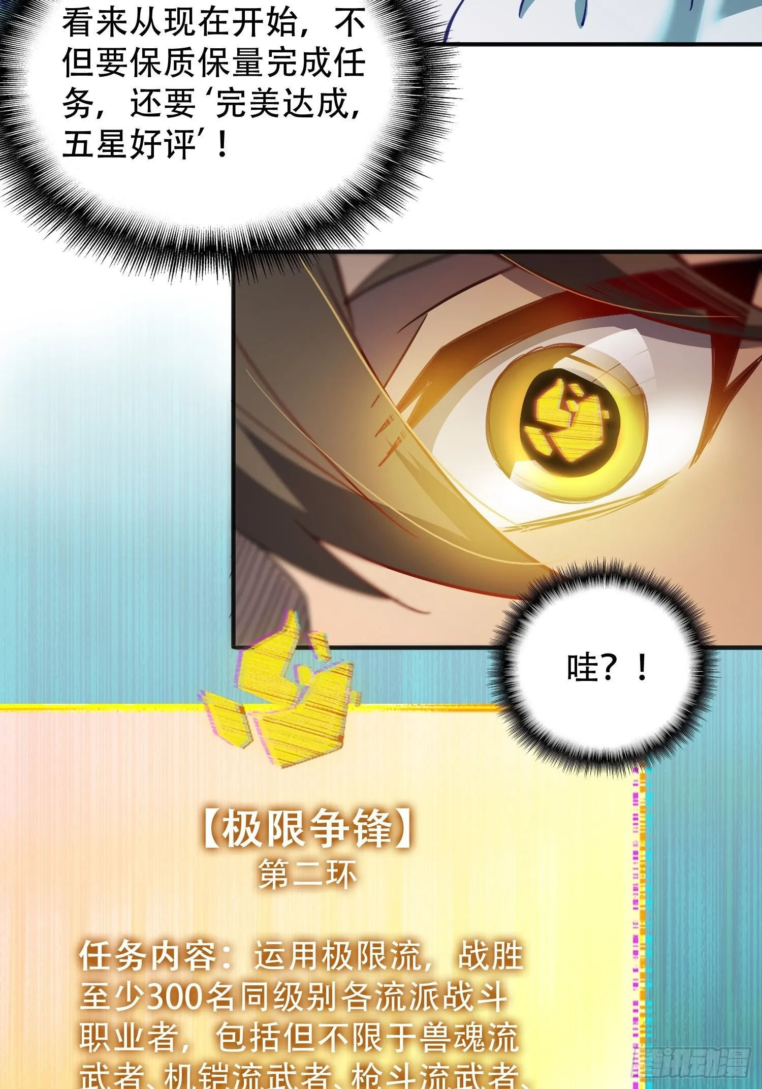 第101话 双线任务开启！ 第26页