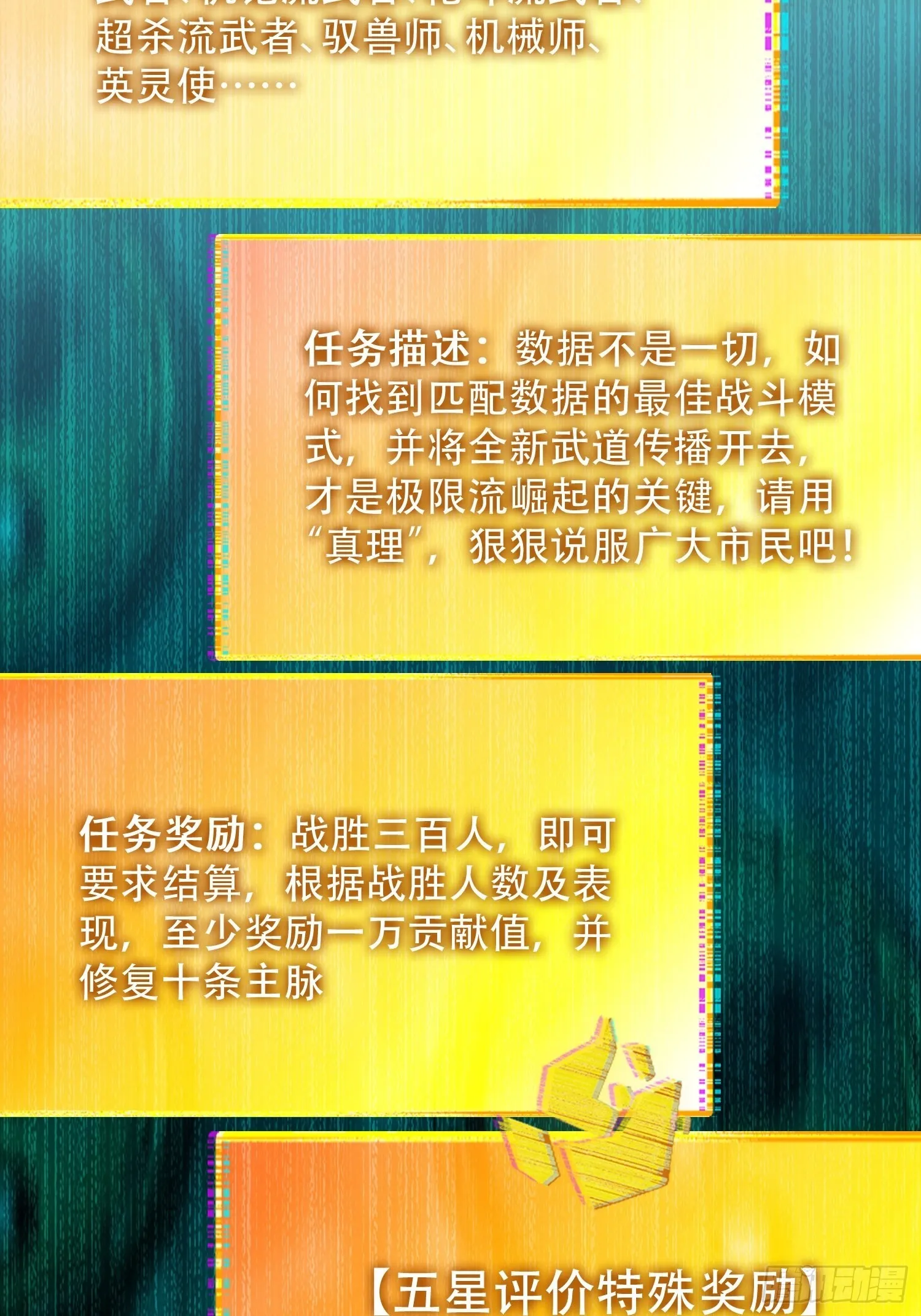 第101话 双线任务开启！ 第27页