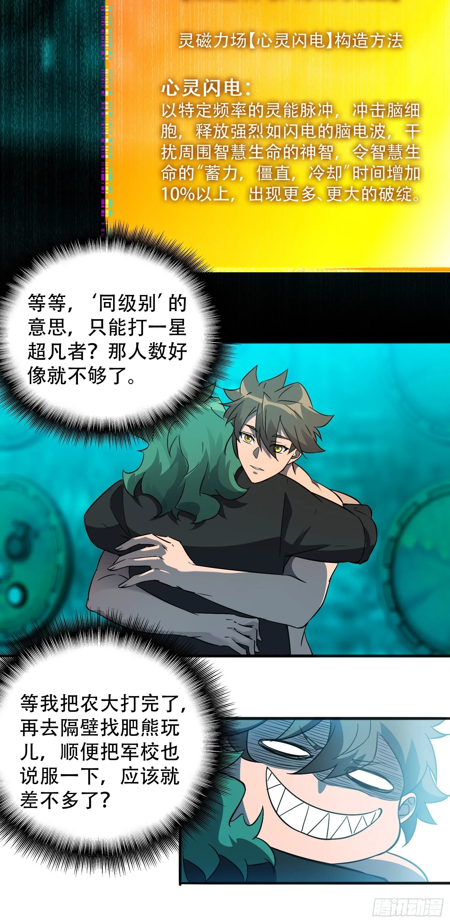 第101话 双线任务开启！ 第28页