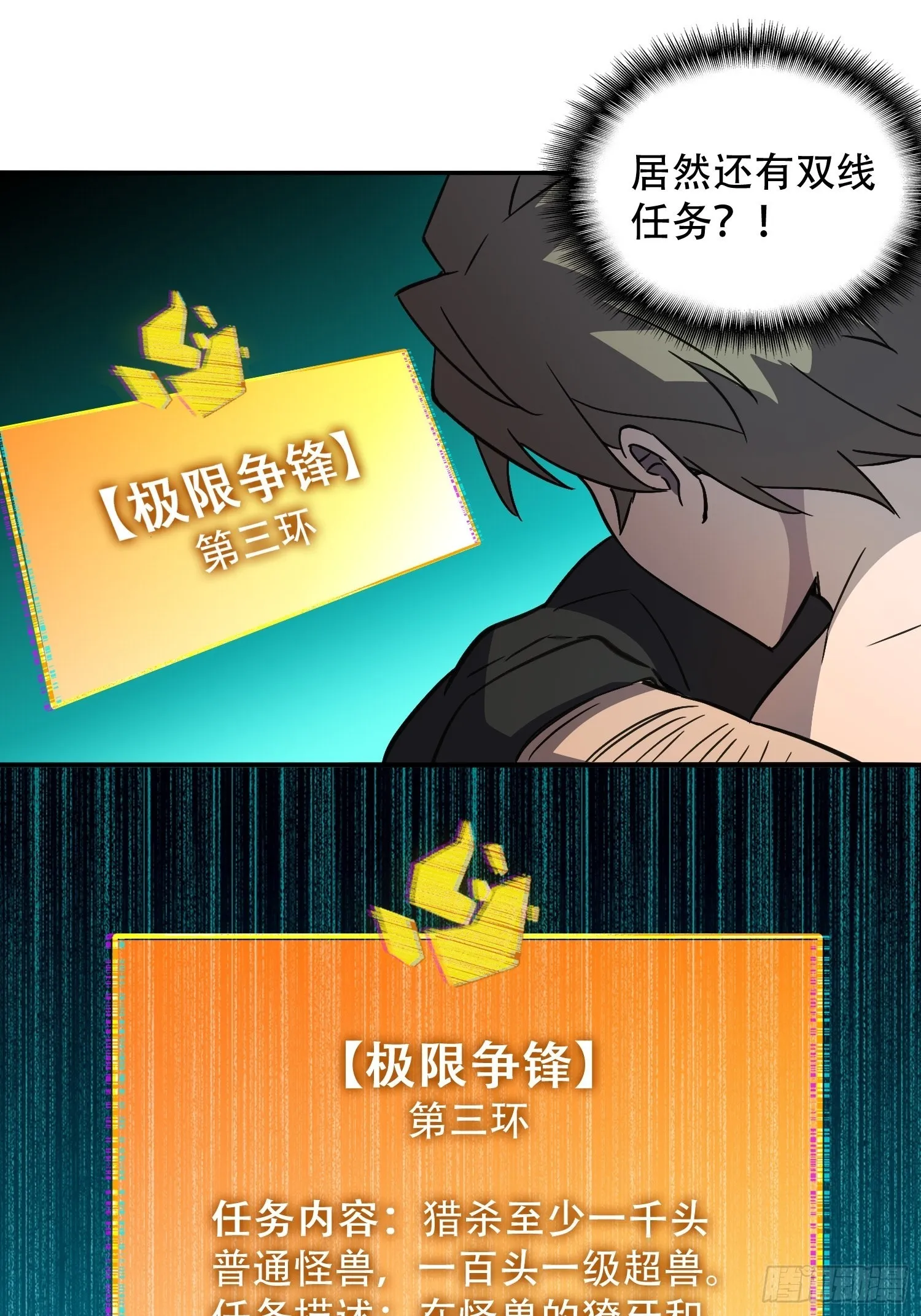 第101话 双线任务开启！ 第29页