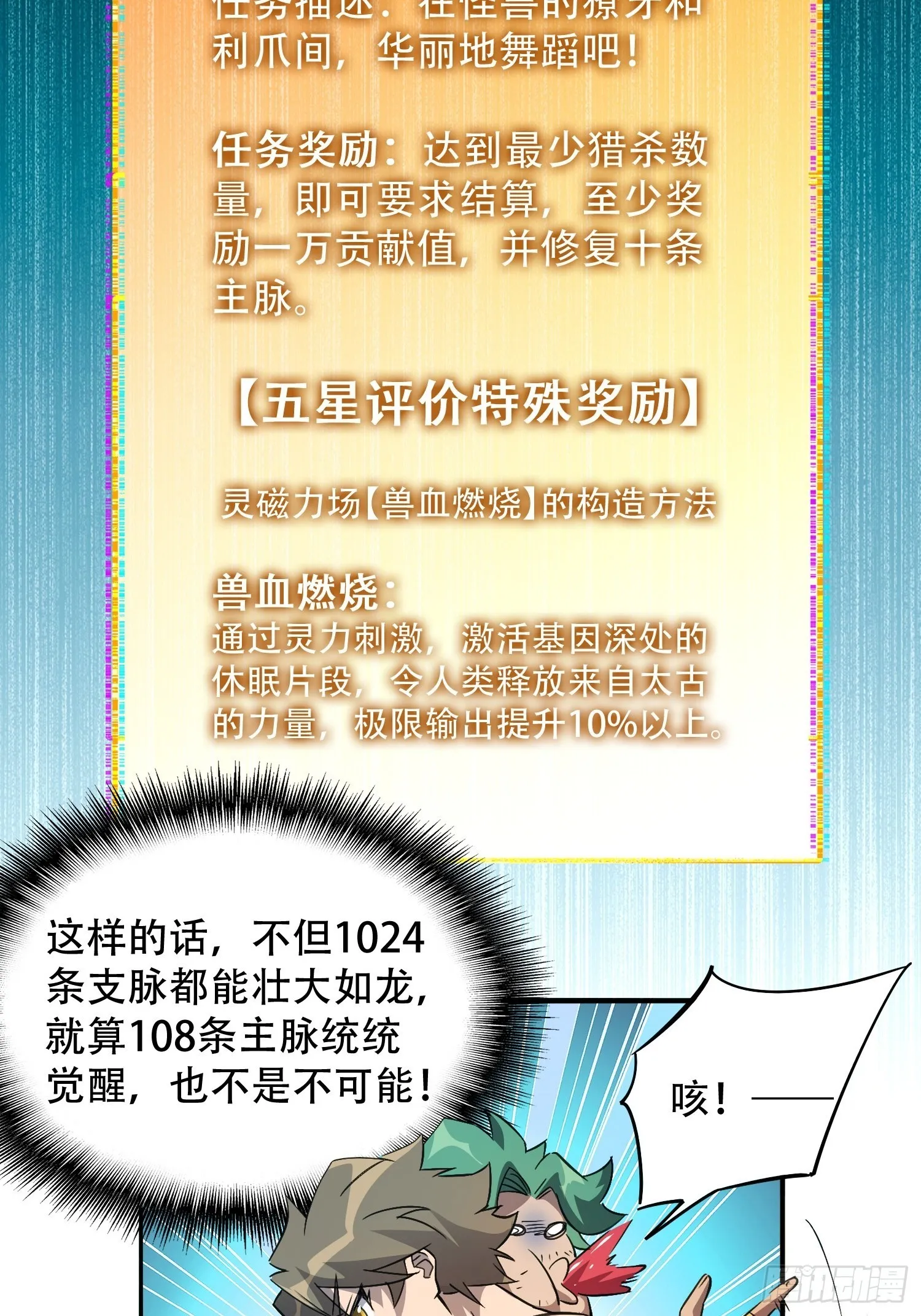 第101话 双线任务开启！ 第30页