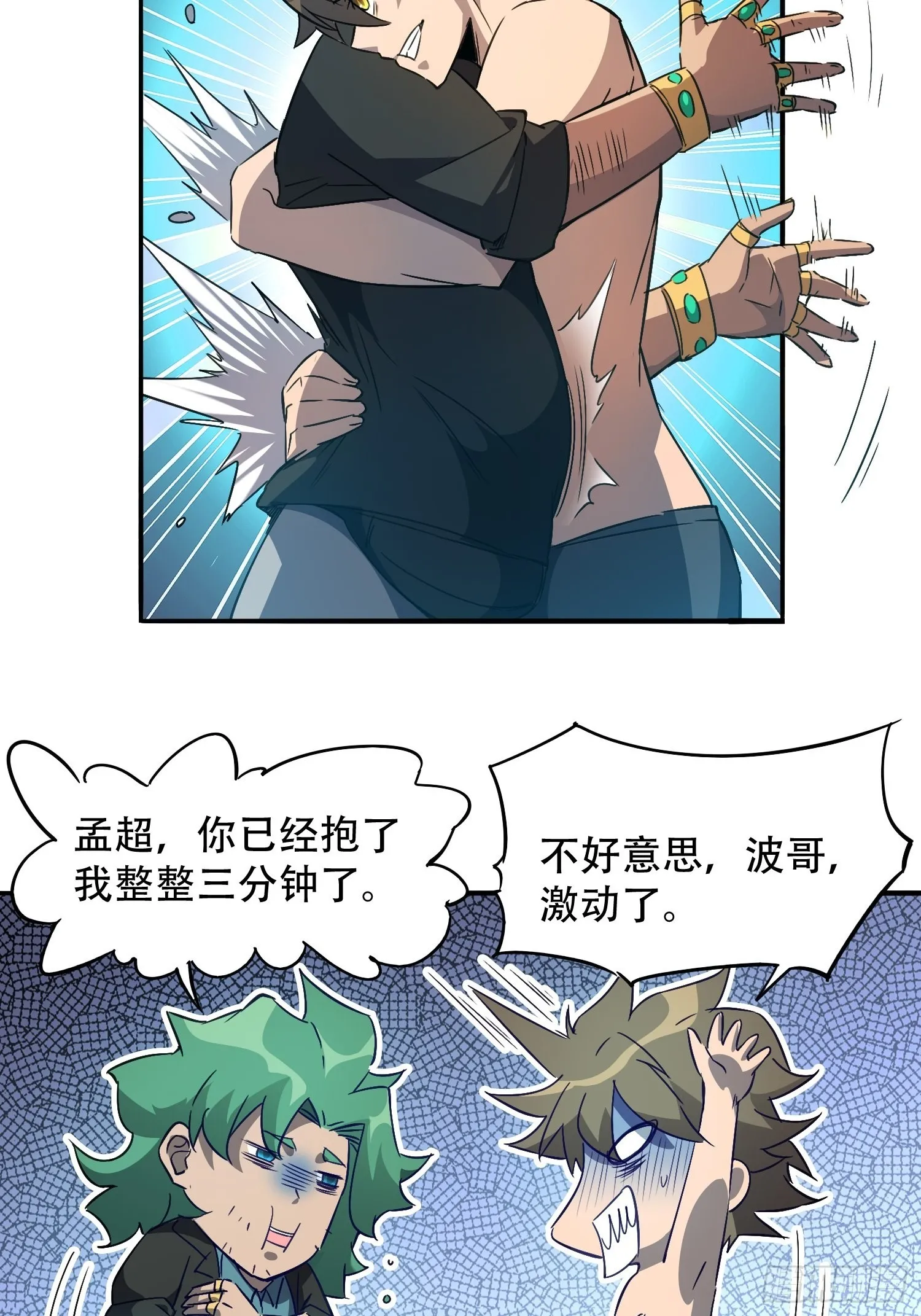 第101话 双线任务开启！ 第31页
