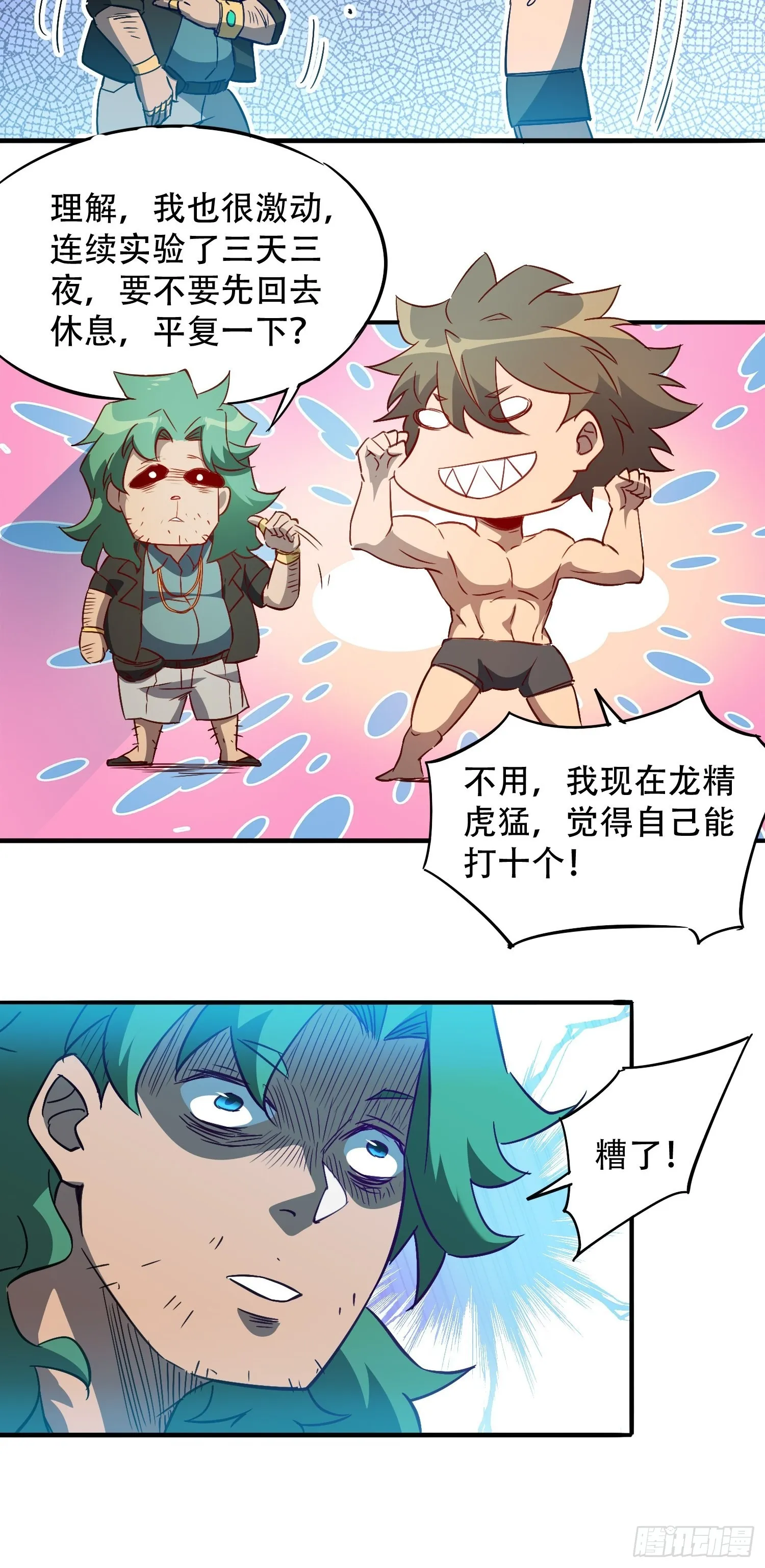 第101话 双线任务开启！ 第32页