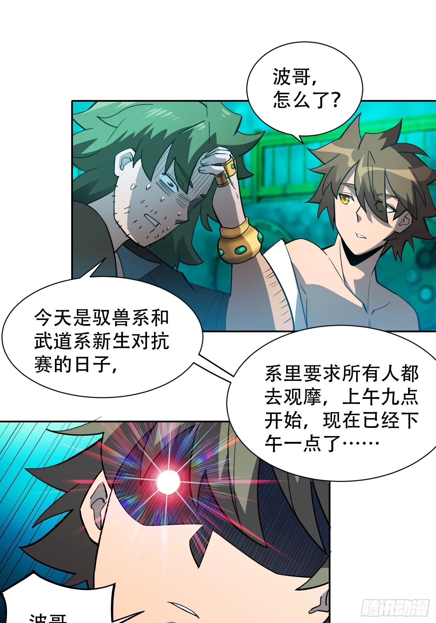 第101话 双线任务开启！ 第33页