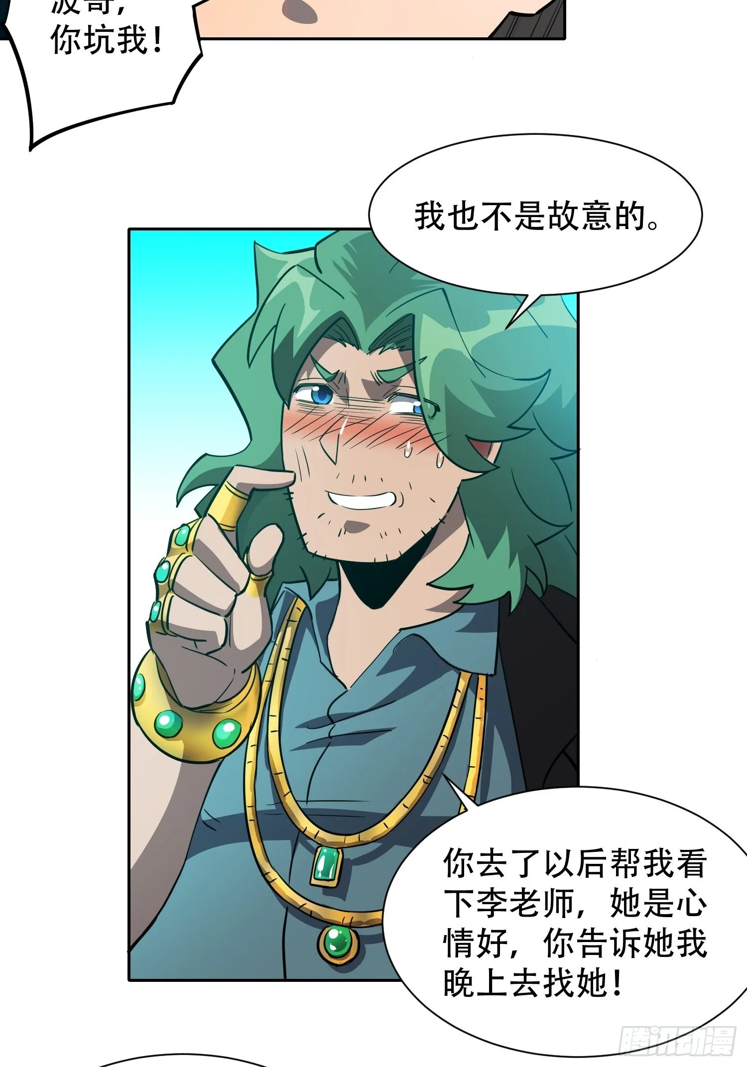 第101话 双线任务开启！ 第34页