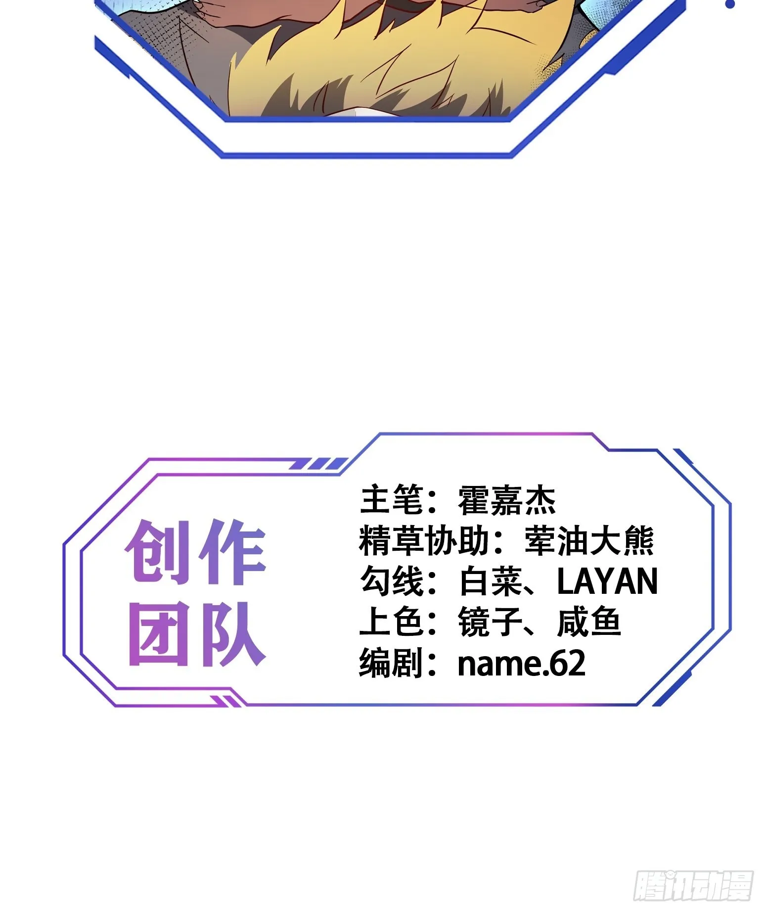 第101话 双线任务开启！ 第38页