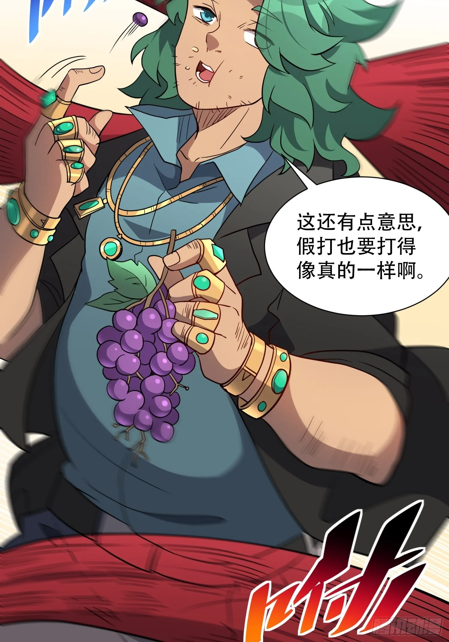 第99话 胖子竟是顾剑波？！ 第7页