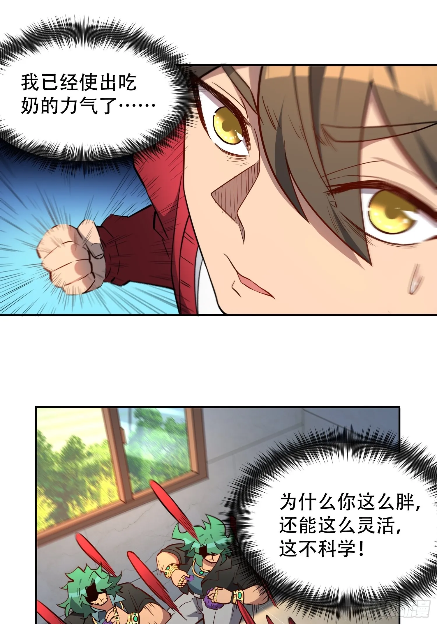 第99话 胖子竟是顾剑波？！ 第9页