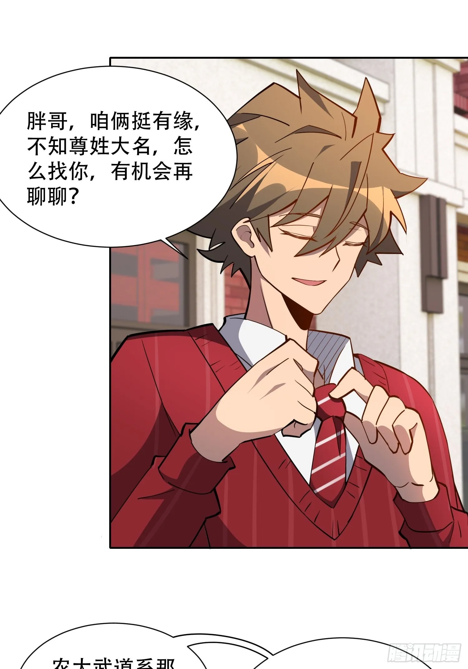 第99话 胖子竟是顾剑波？！ 第17页