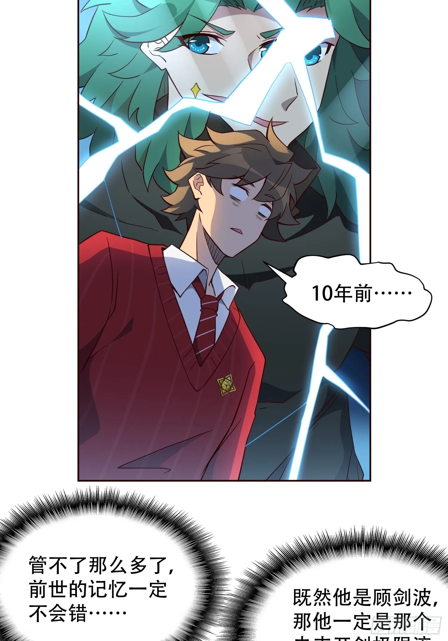 第99话 胖子竟是顾剑波？！ 第31页