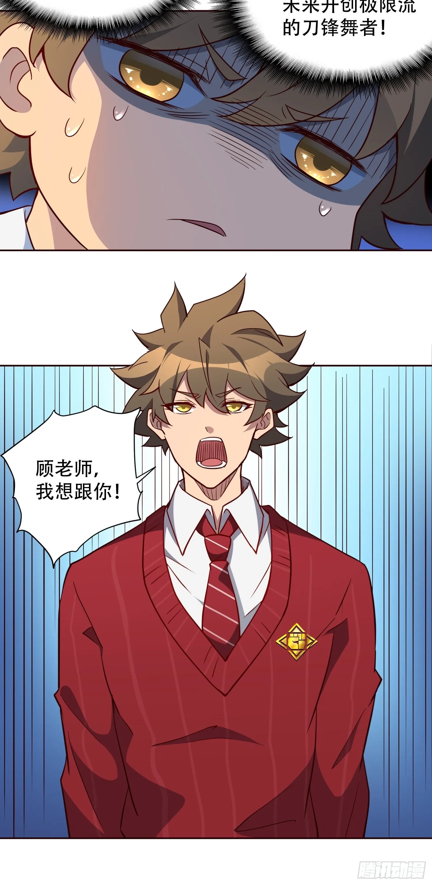 第99话 胖子竟是顾剑波？！ 第32页
