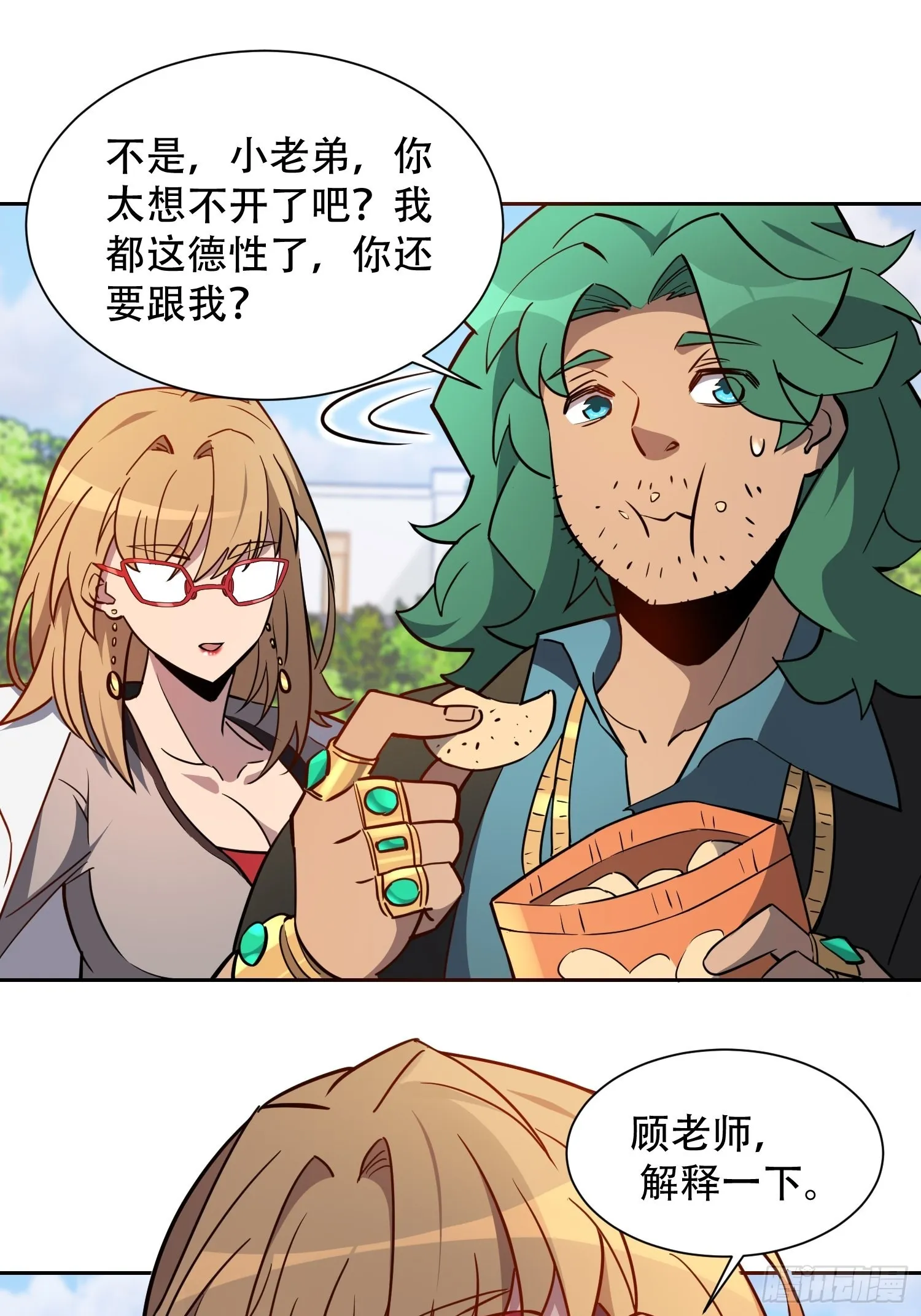 第99话 胖子竟是顾剑波？！ 第33页