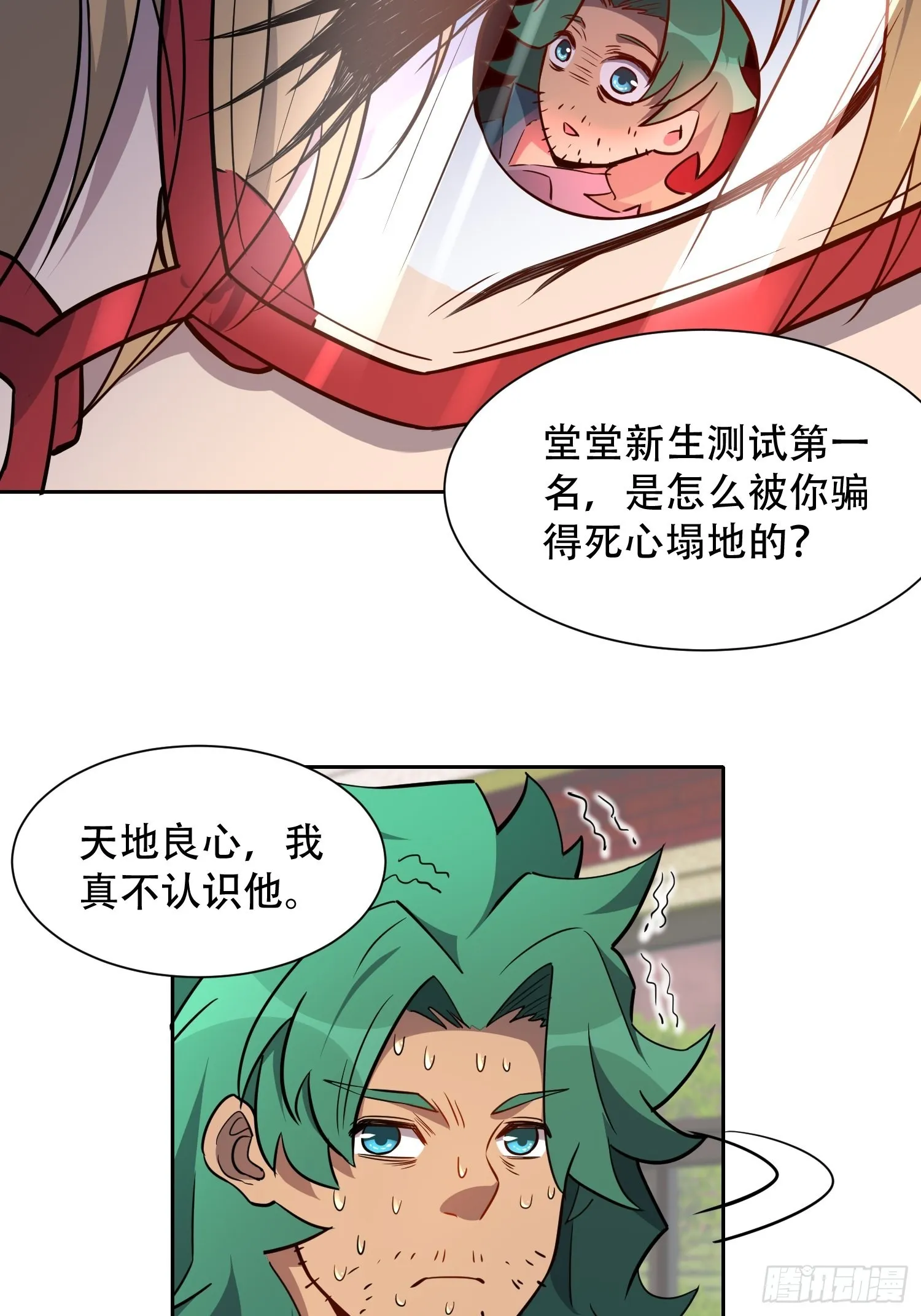 第99话 胖子竟是顾剑波？！ 第35页