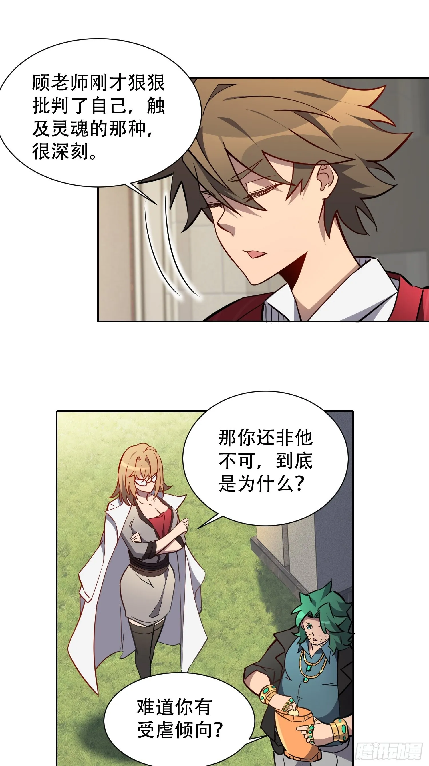 第99话 胖子竟是顾剑波？！ 第37页