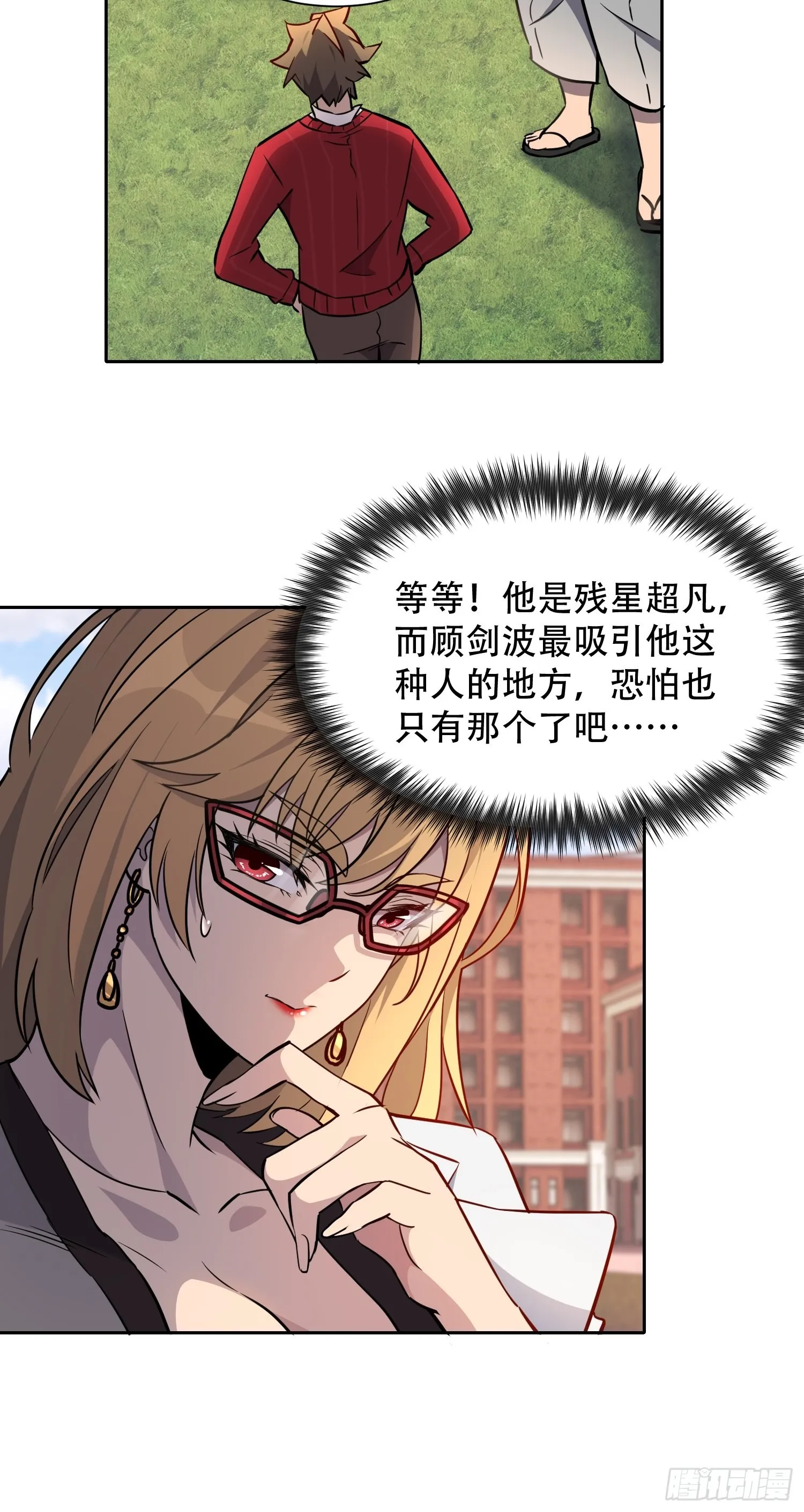 第99话 胖子竟是顾剑波？！ 第38页