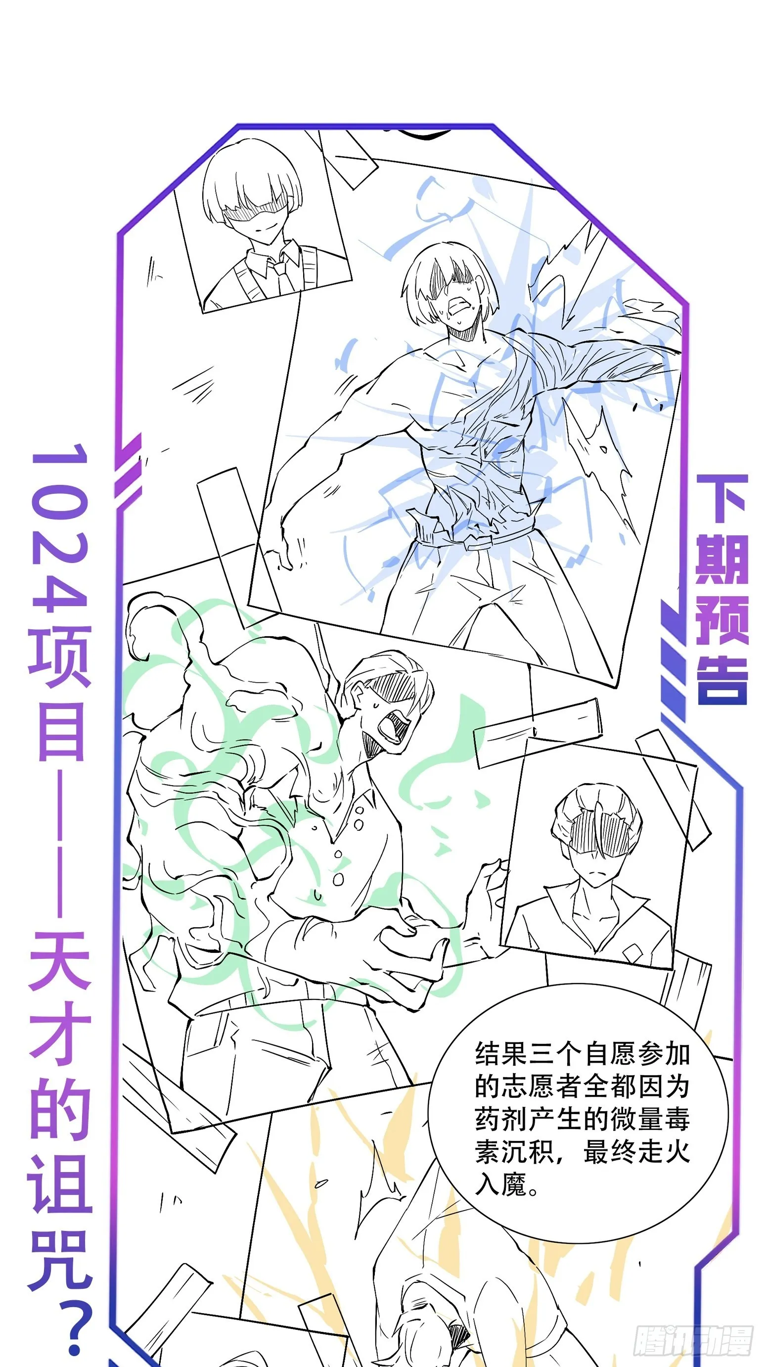 第99话 胖子竟是顾剑波？！ 第39页