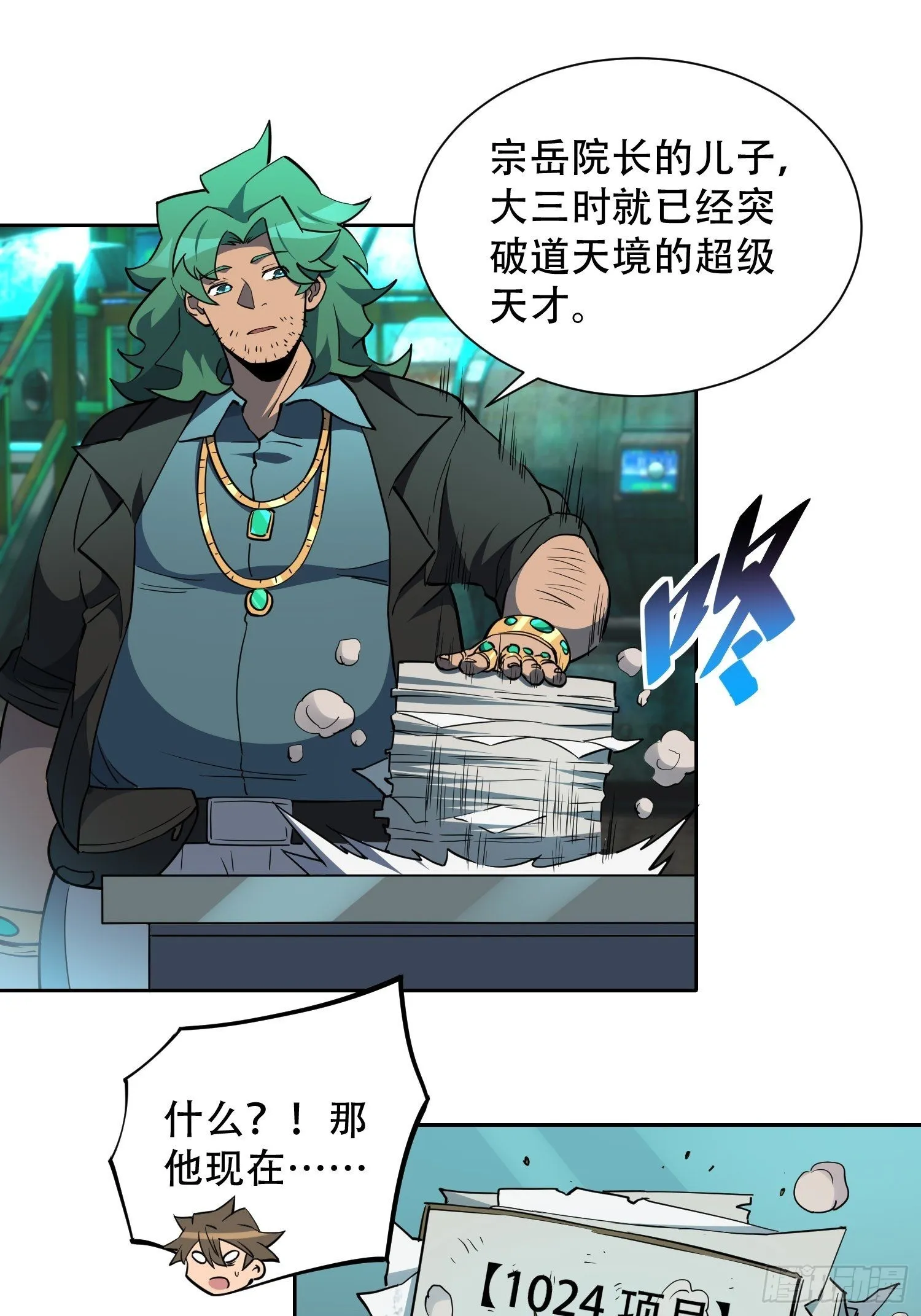 第100话 1024项目 第17页