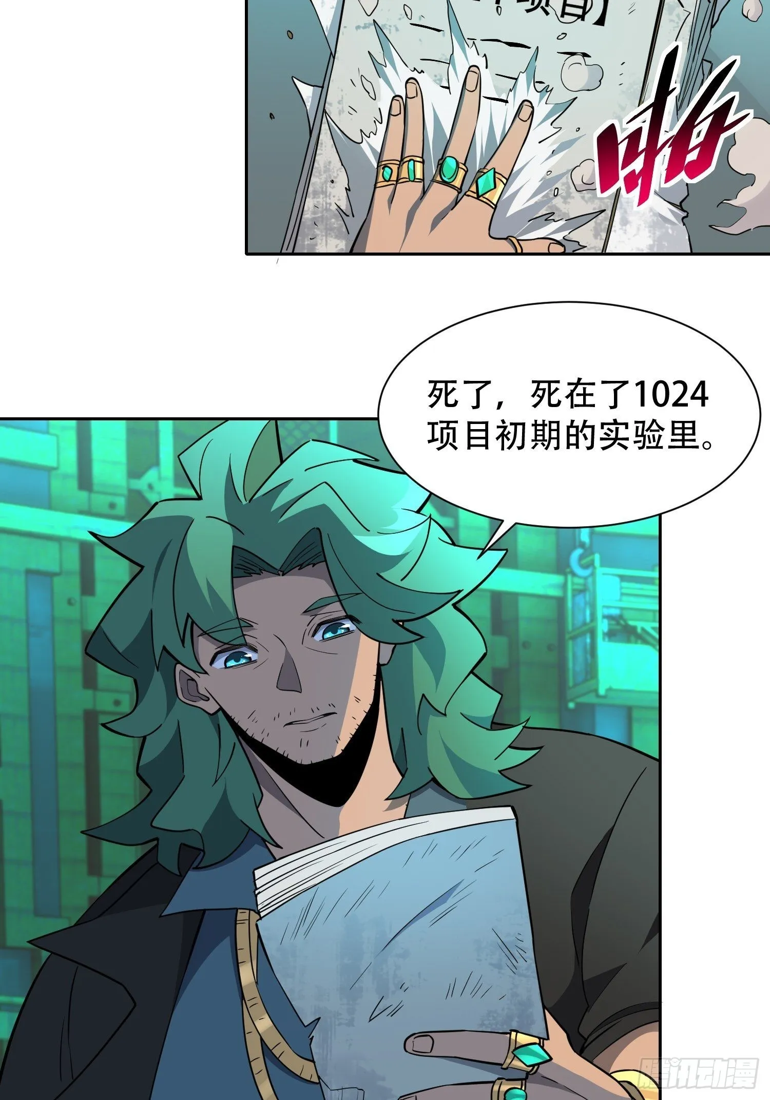 第100话 1024项目 第18页