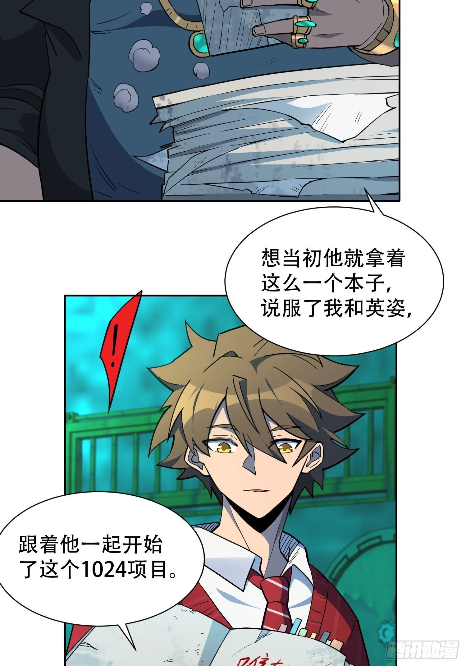 第100话 1024项目 第19页