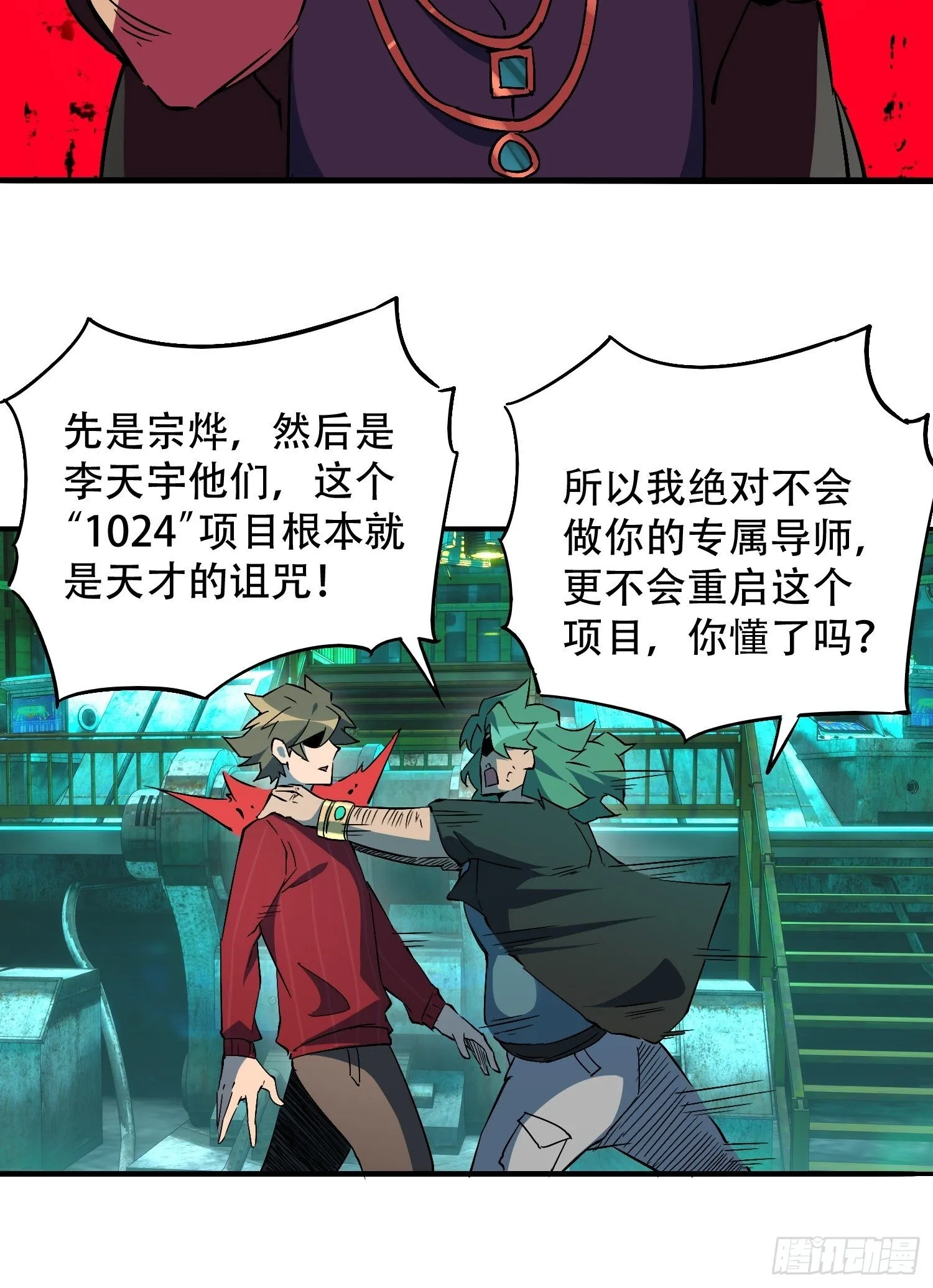 第100话 1024项目 第28页