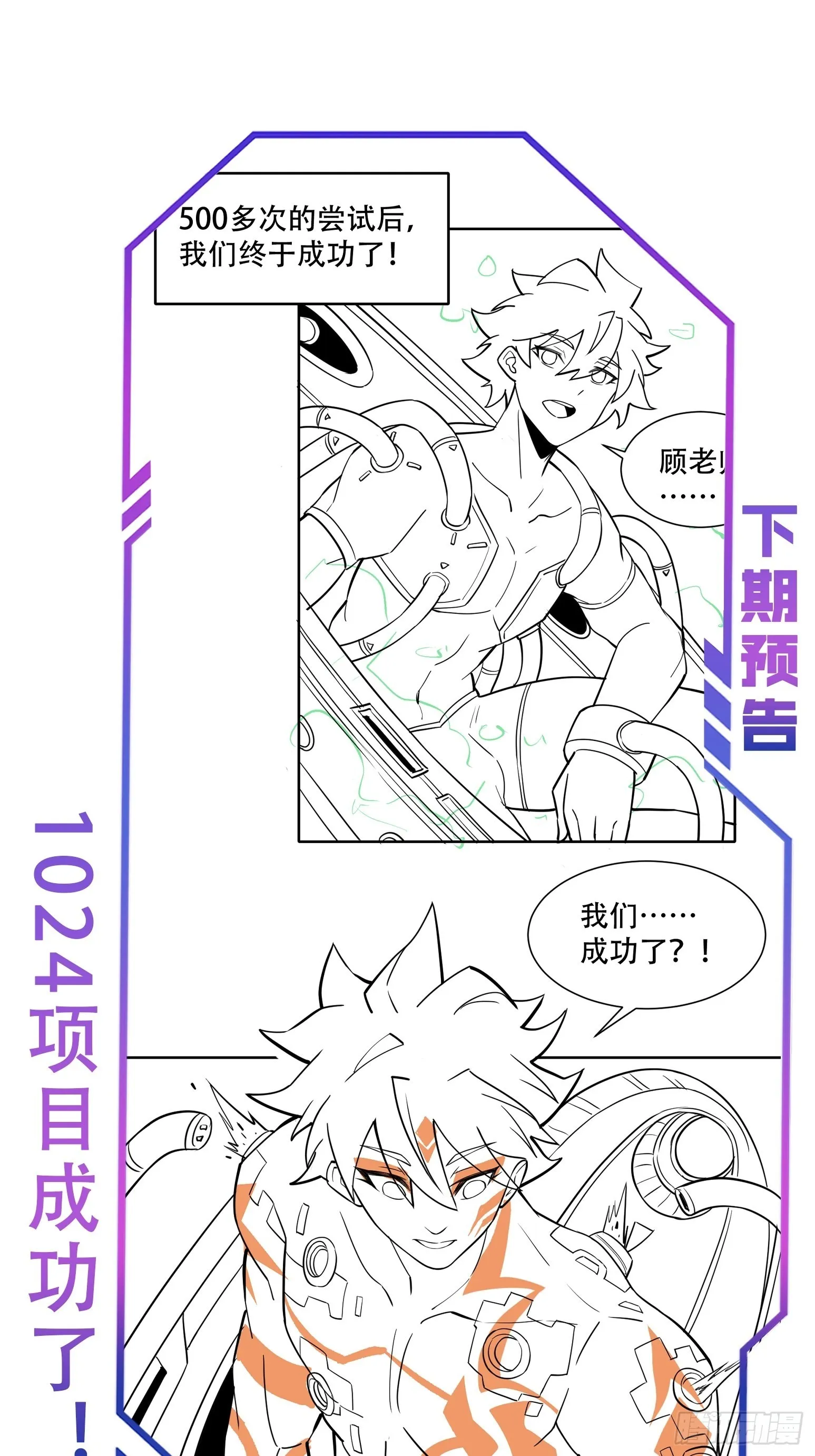 第100话 1024项目 第36页