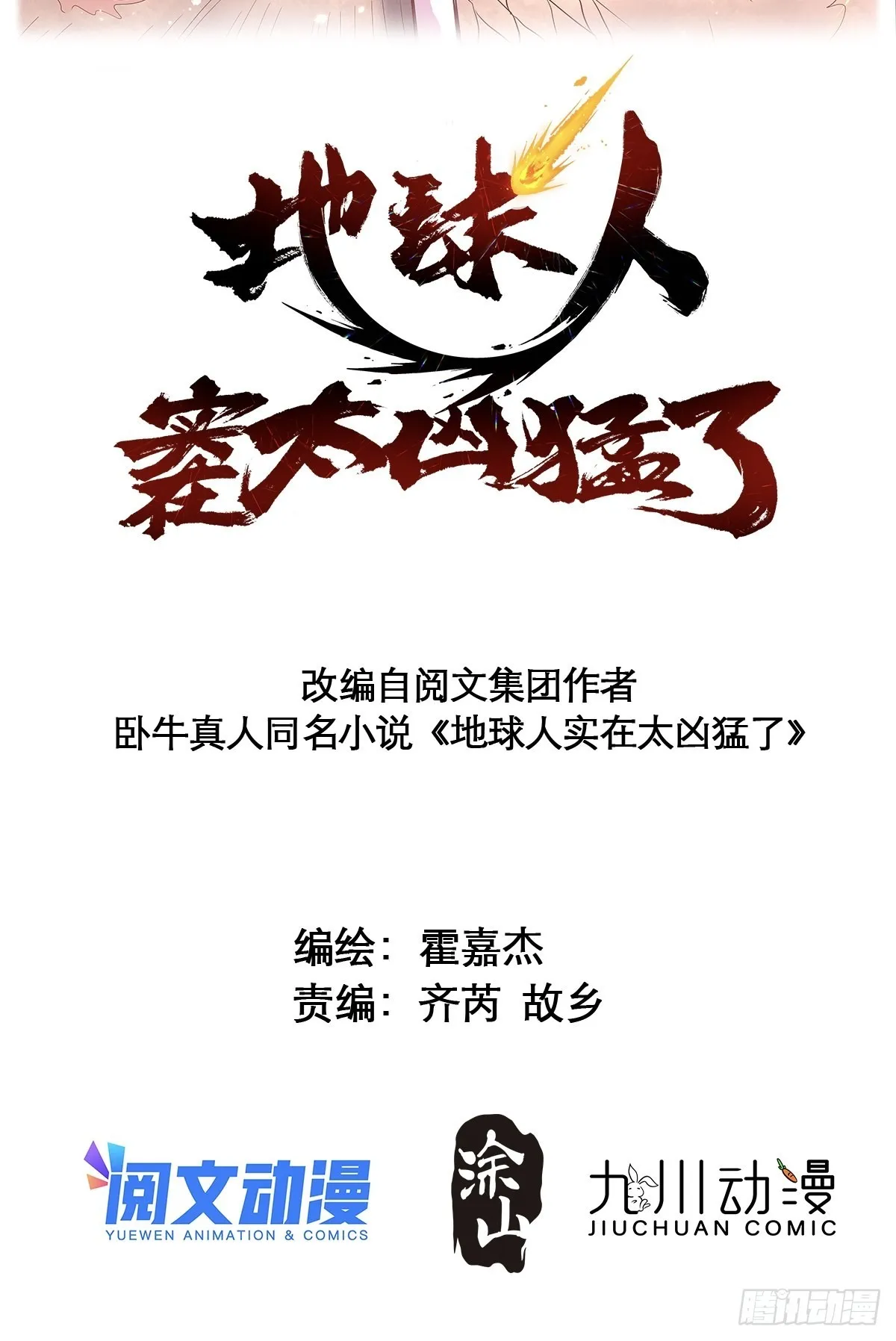 第98话 食堂大混战 第2页