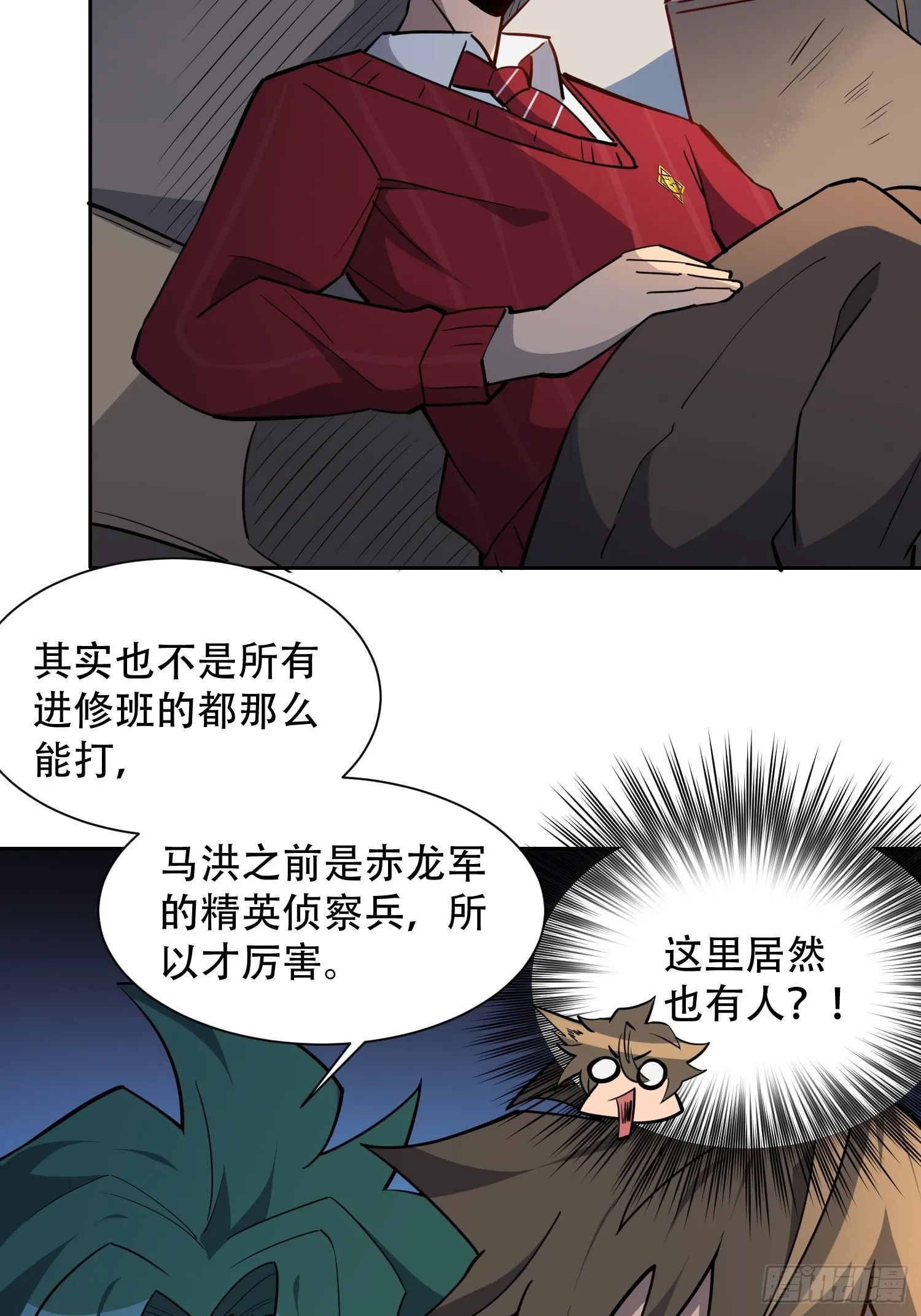 第98话 食堂大混战 第23页