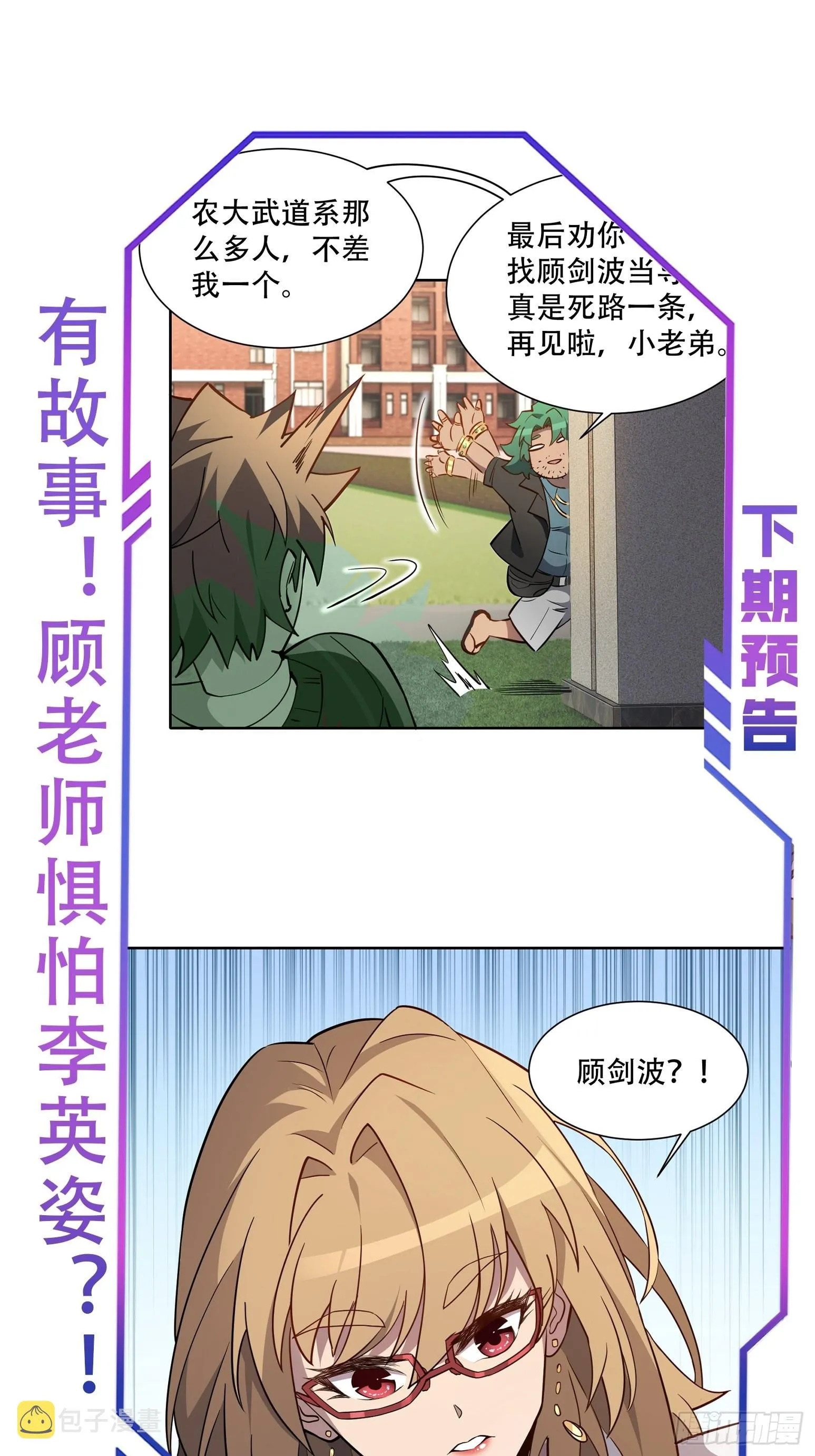 第98话 食堂大混战 第36页