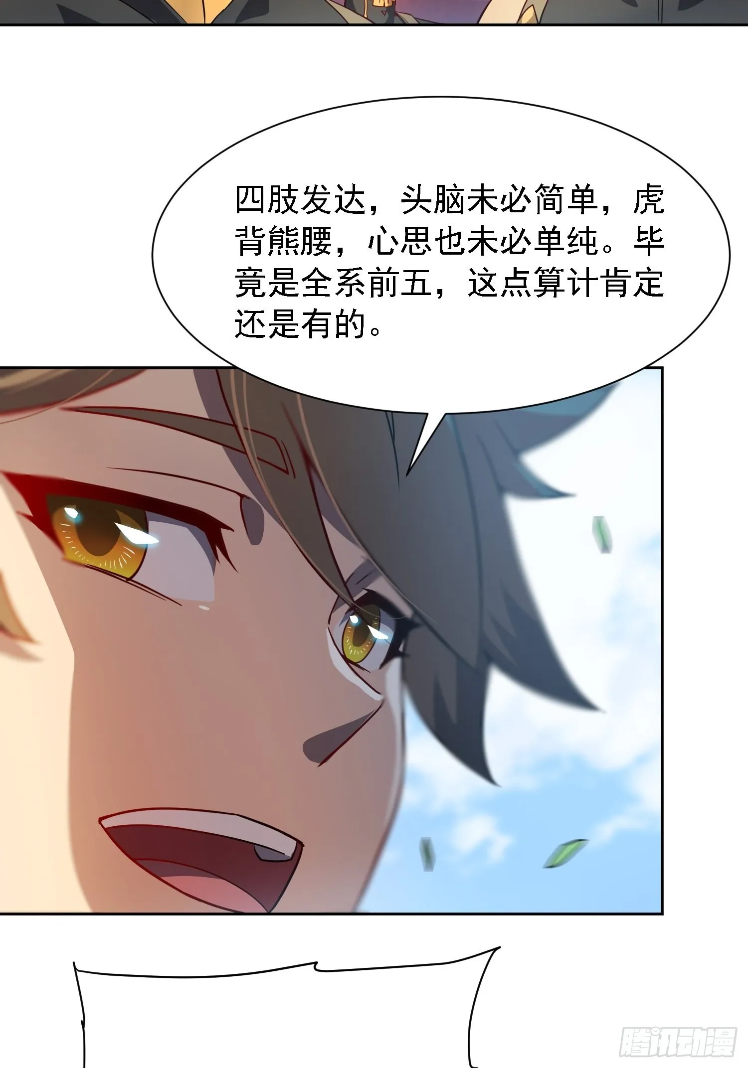 第97话 顾老师，我来了！ 第9页