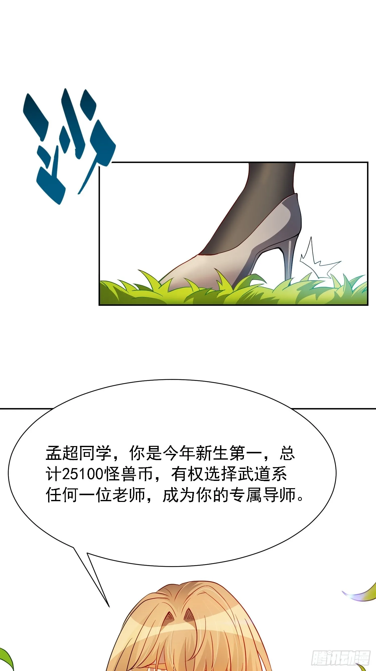 第97话 顾老师，我来了！ 第14页