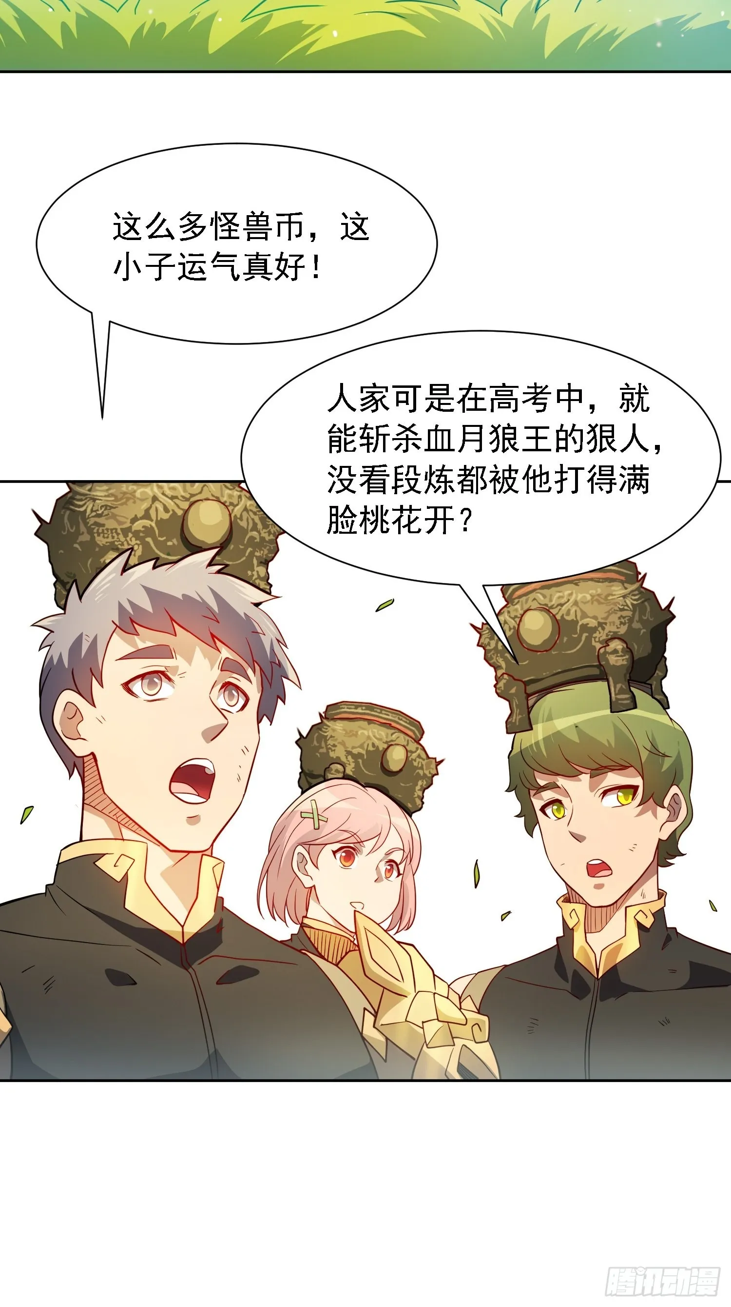 第97话 顾老师，我来了！ 第17页