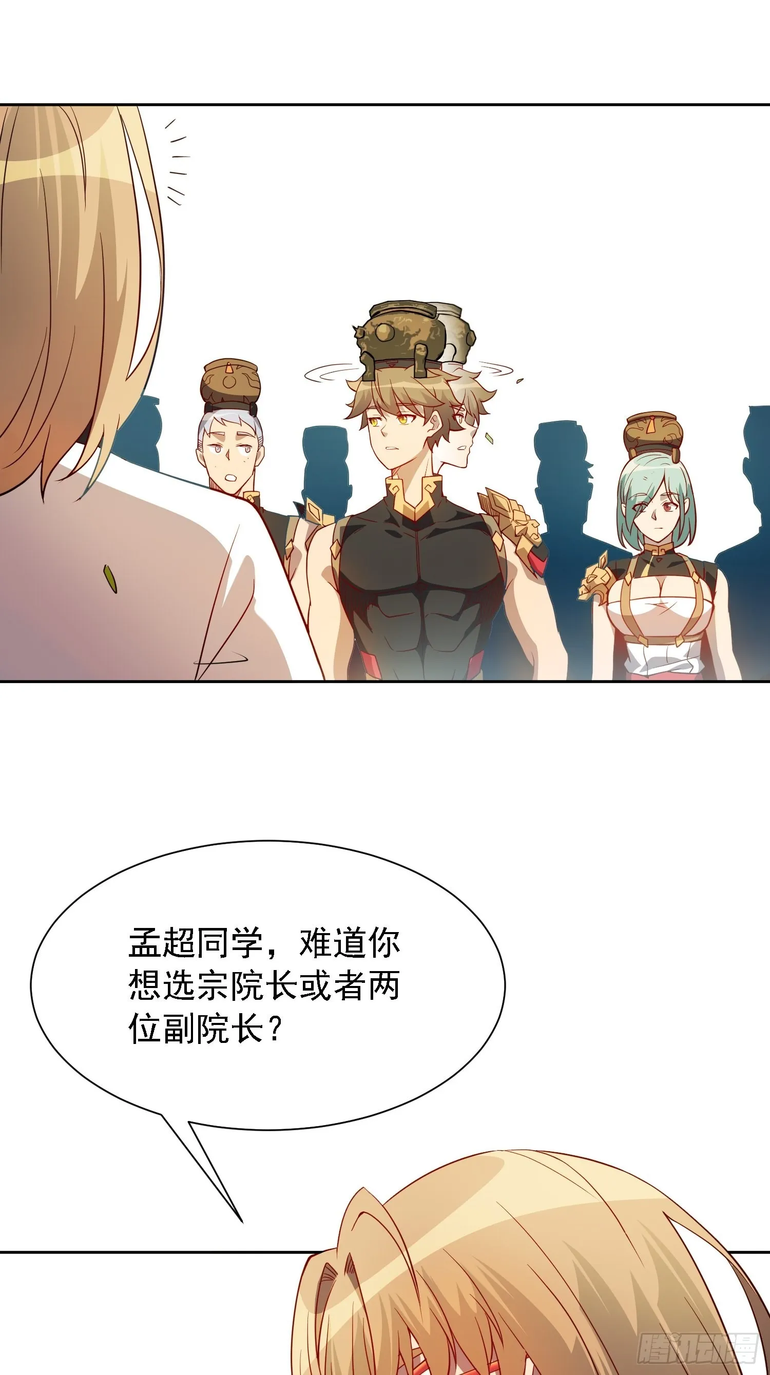 第97话 顾老师，我来了！ 第18页
