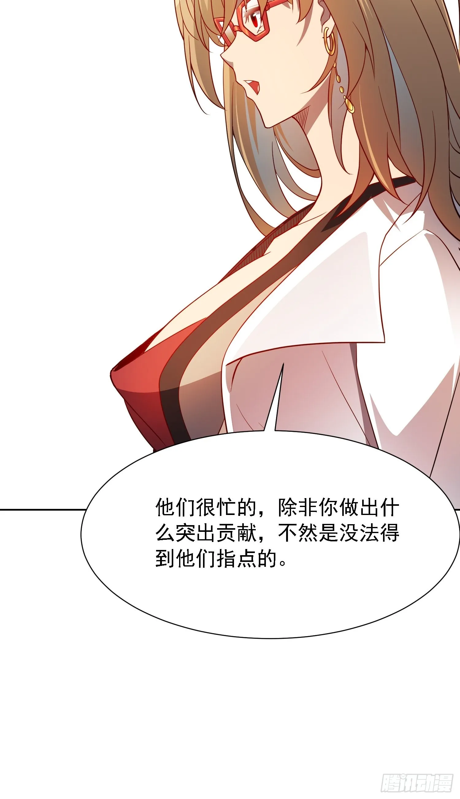 第97话 顾老师，我来了！ 第19页