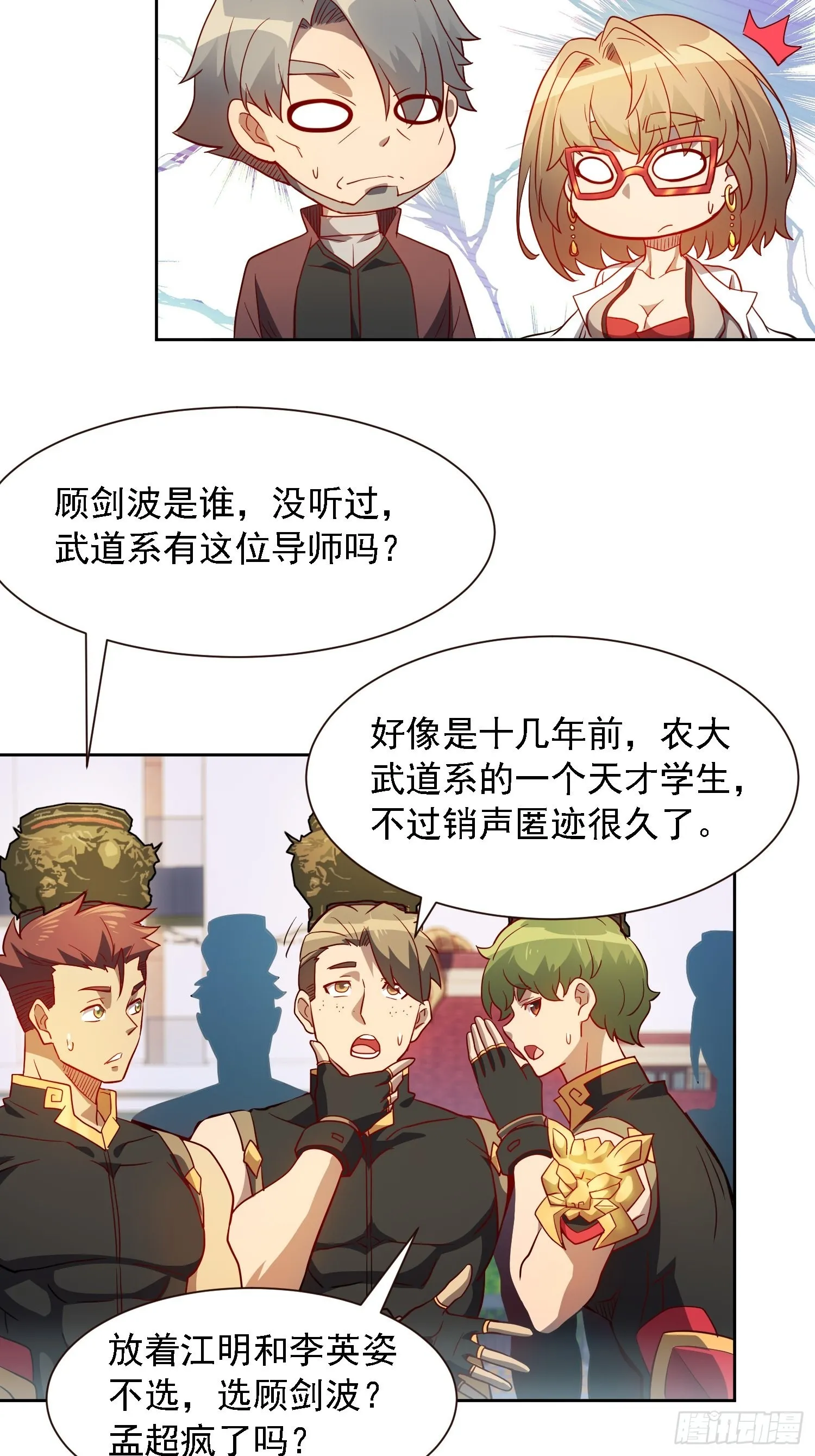 第97话 顾老师，我来了！ 第21页