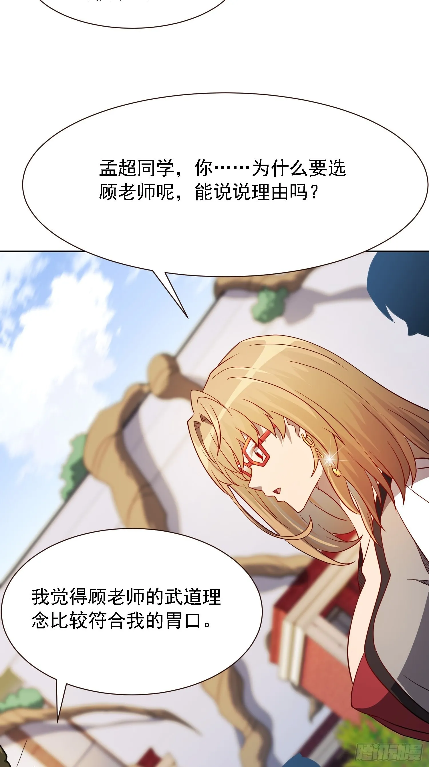 第97话 顾老师，我来了！ 第22页