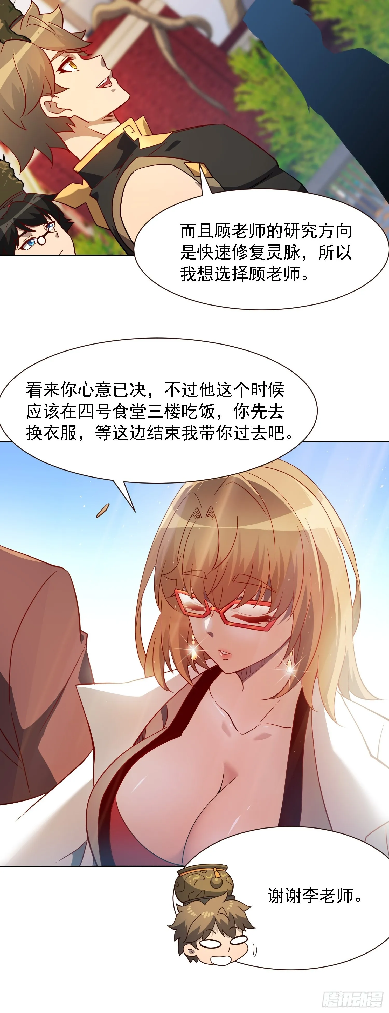 第97话 顾老师，我来了！ 第23页