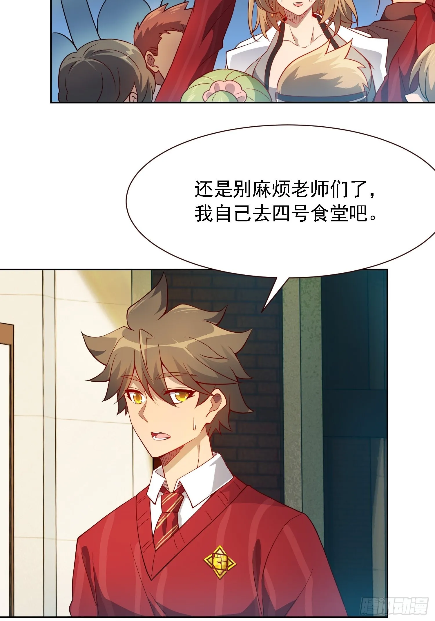 第97话 顾老师，我来了！ 第30页