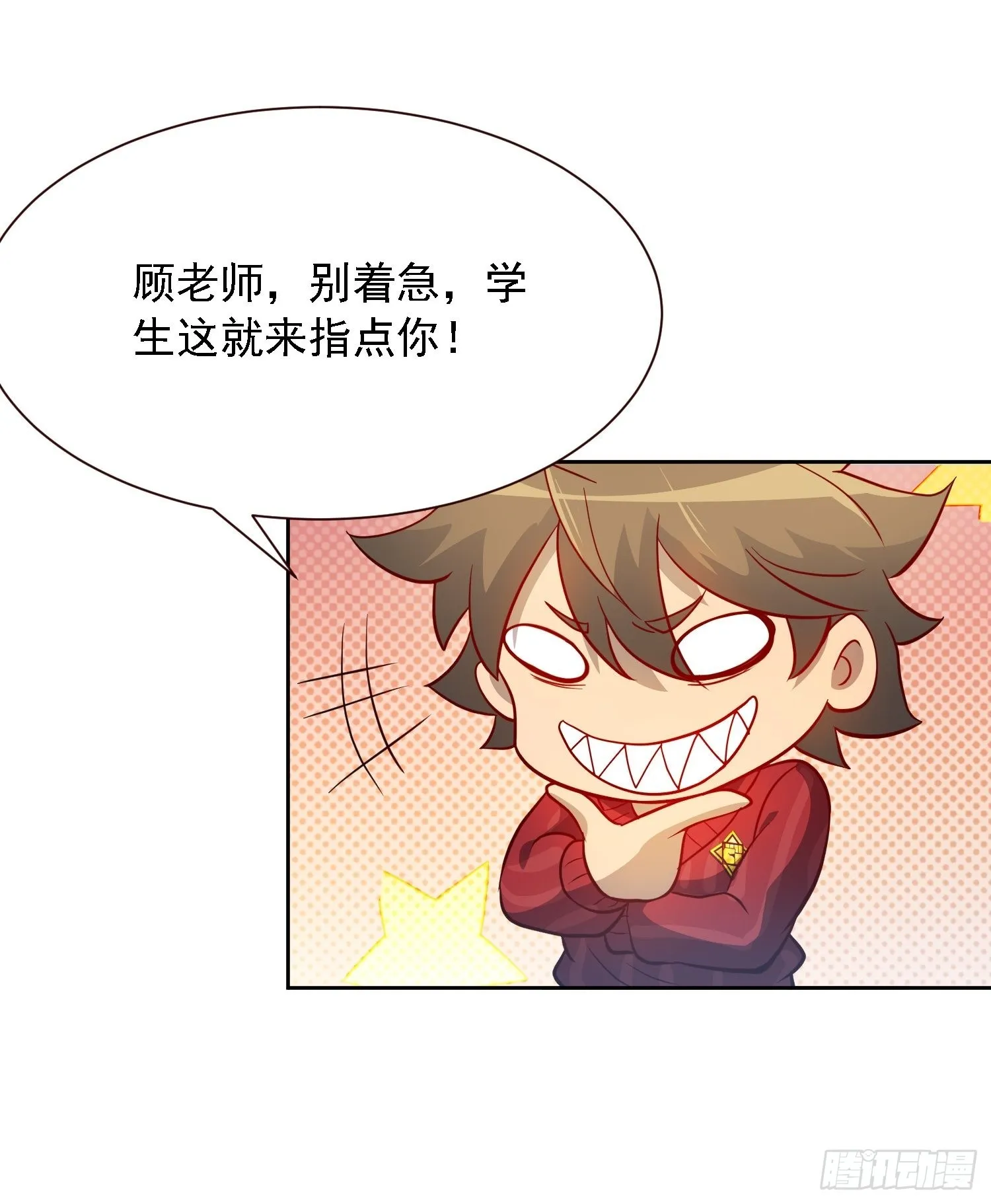 第97话 顾老师，我来了！ 第31页