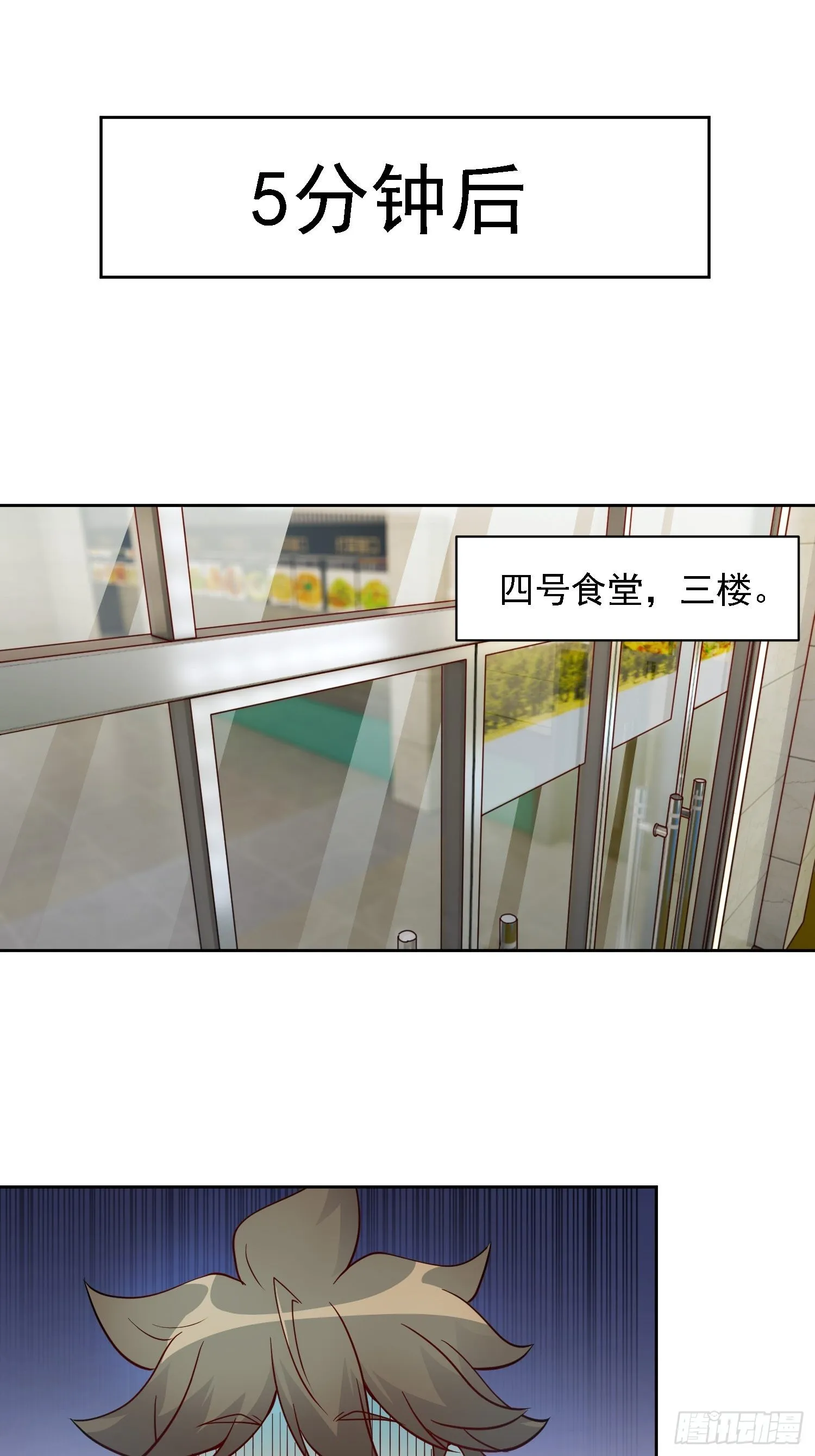 第97话 顾老师，我来了！ 第32页