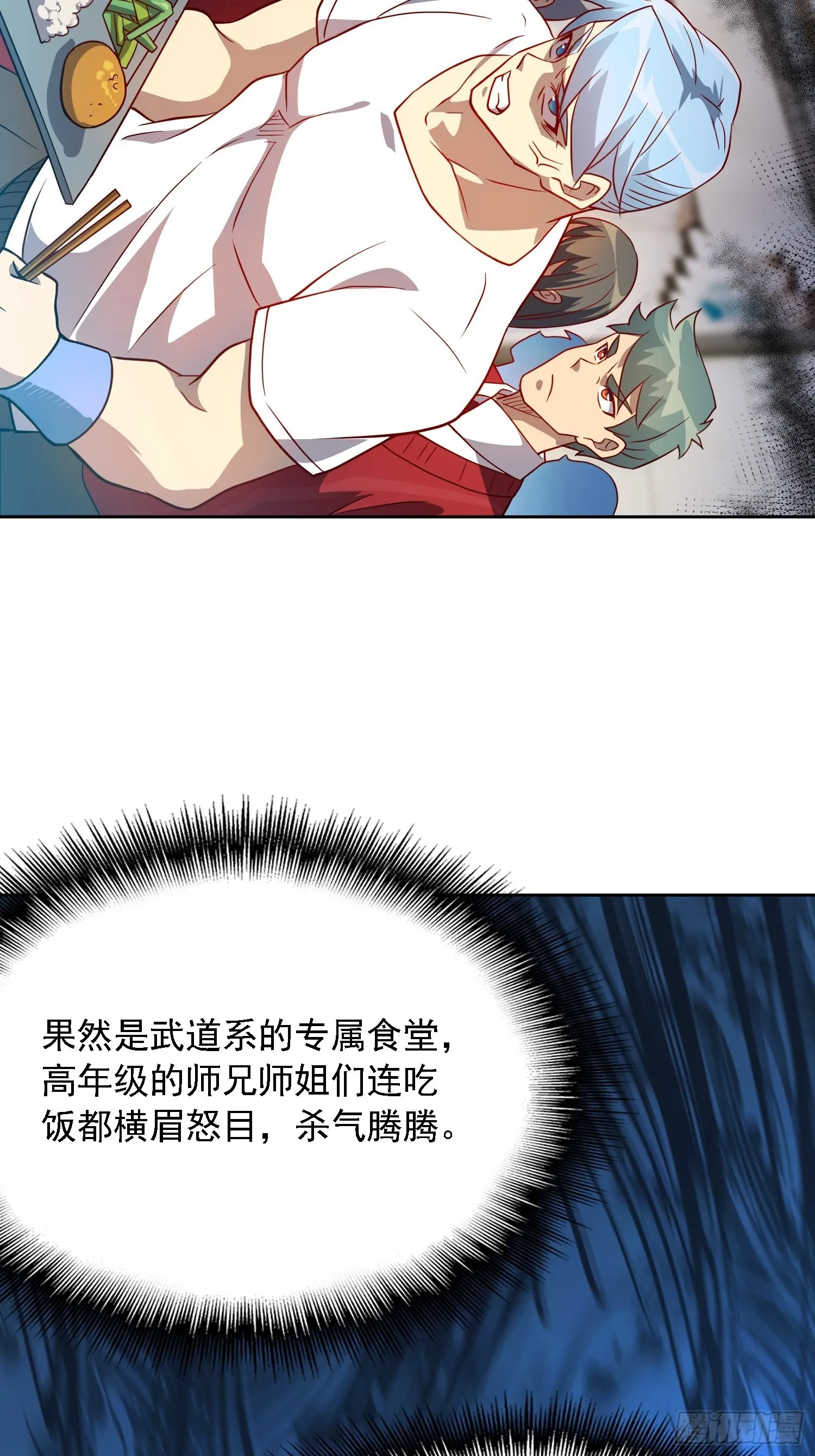 第97话 顾老师，我来了！ 第35页