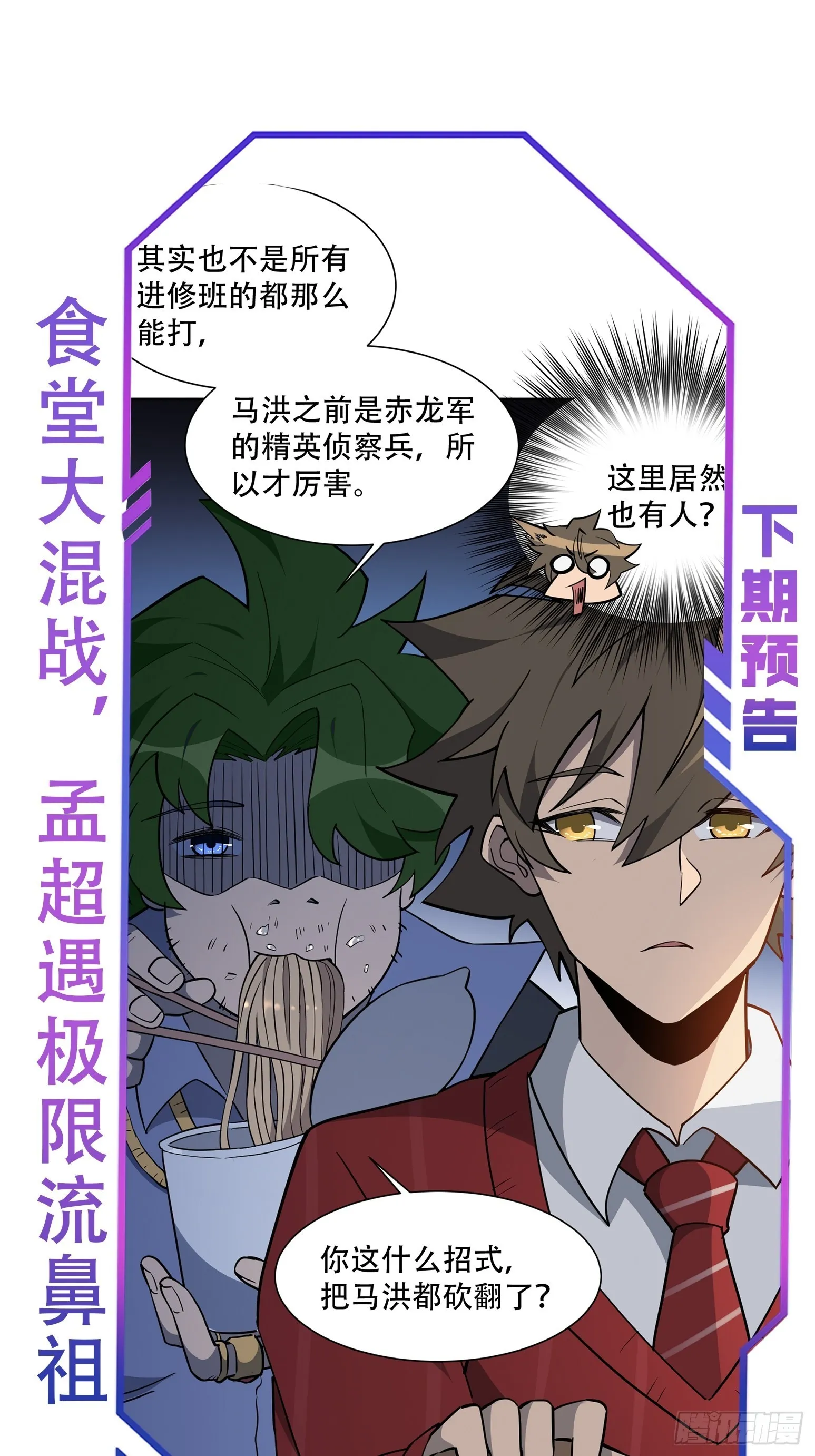 第97话 顾老师，我来了！ 第38页