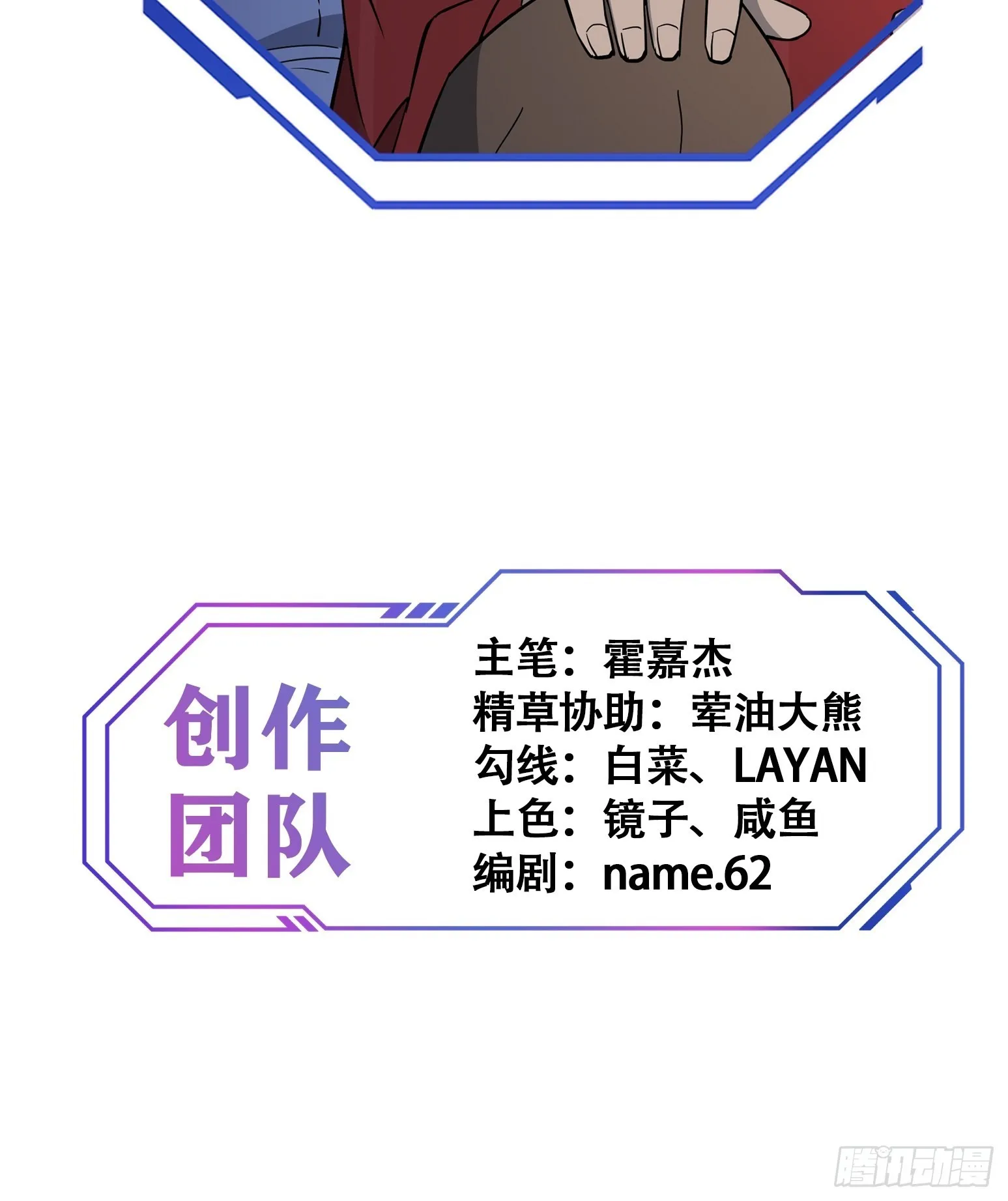 第97话 顾老师，我来了！ 第39页