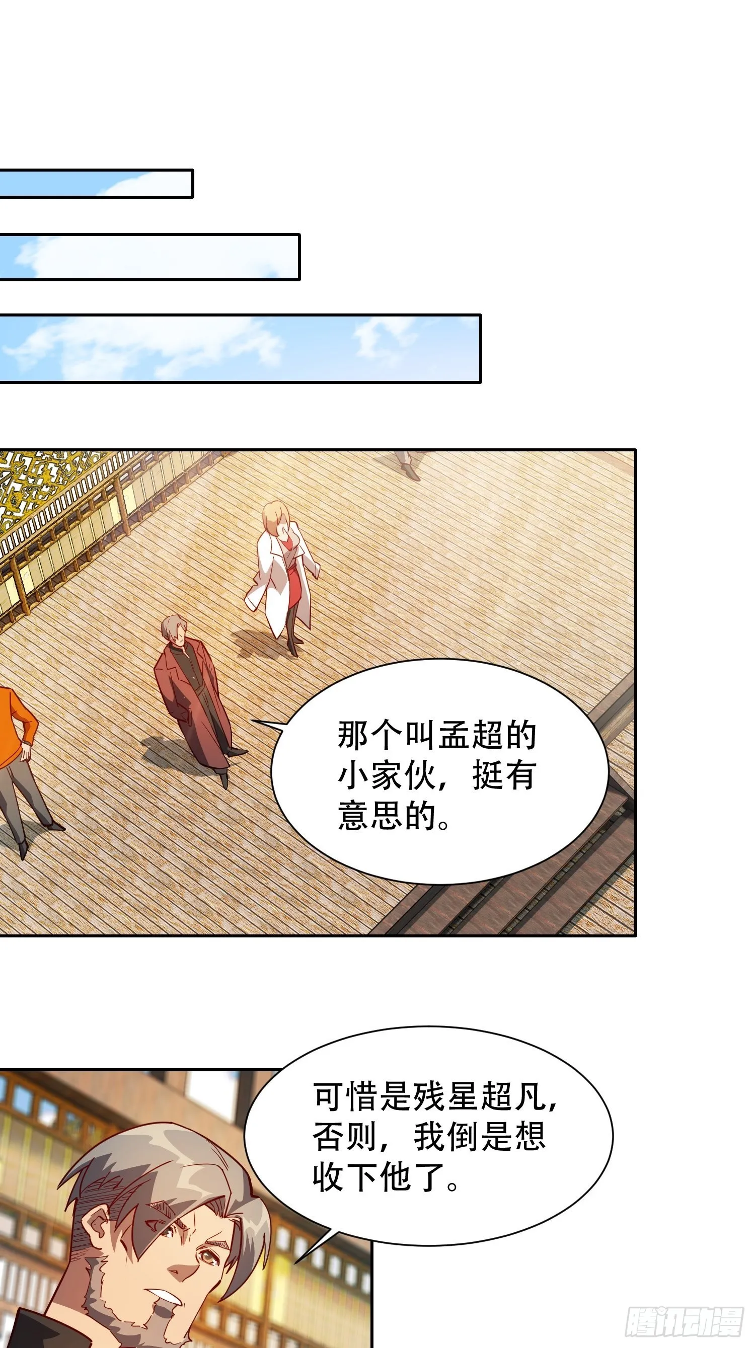 第96话 孟超，你卑鄙？！ 第3页