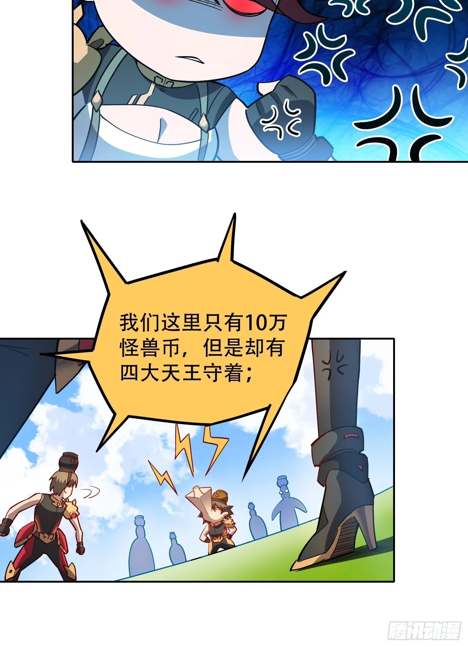第96话 孟超，你卑鄙？！ 第12页