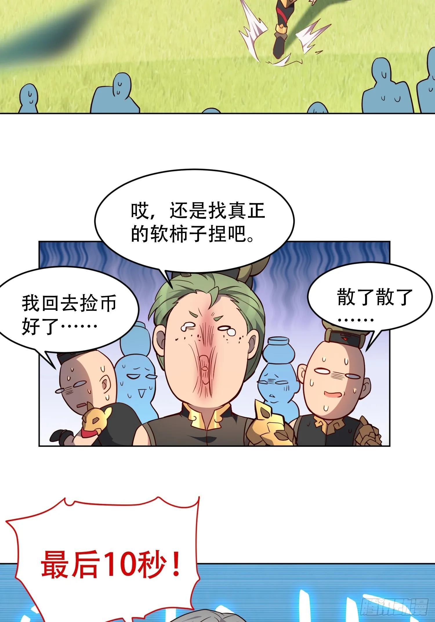 第96话 孟超，你卑鄙？！ 第15页