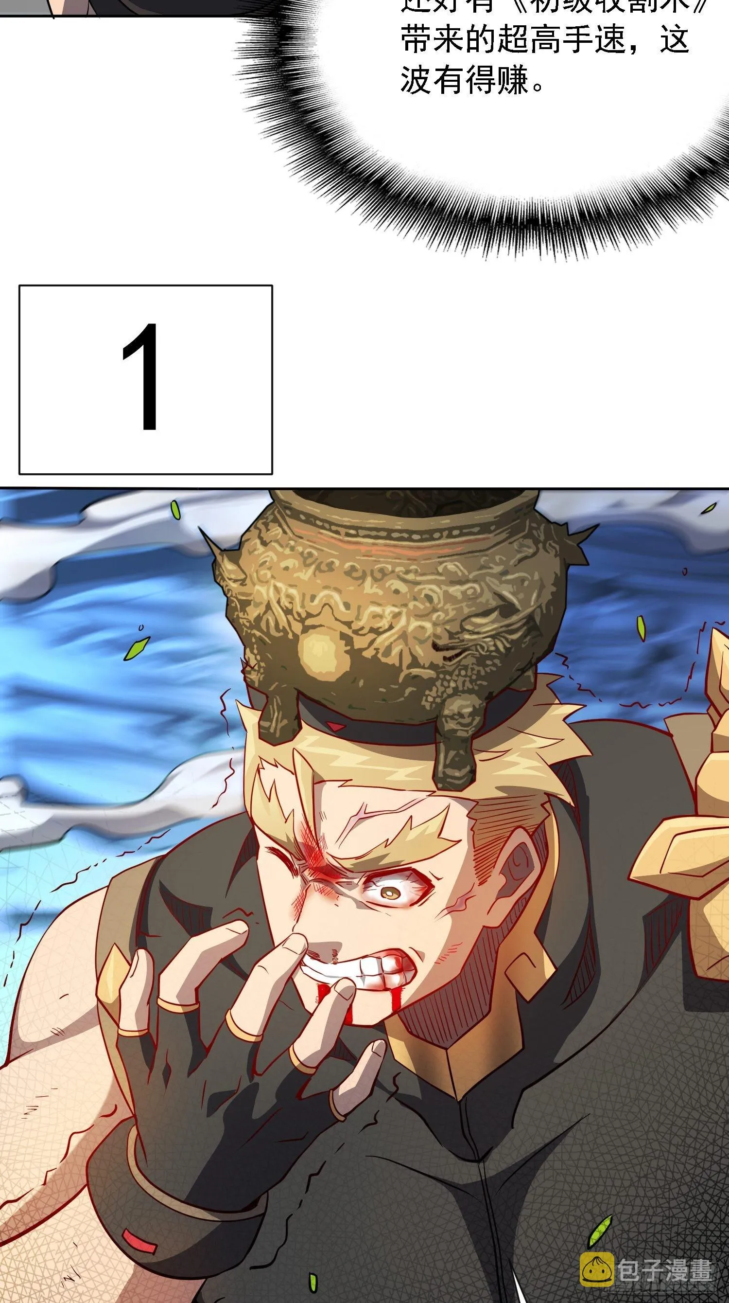 第96话 孟超，你卑鄙？！ 第33页