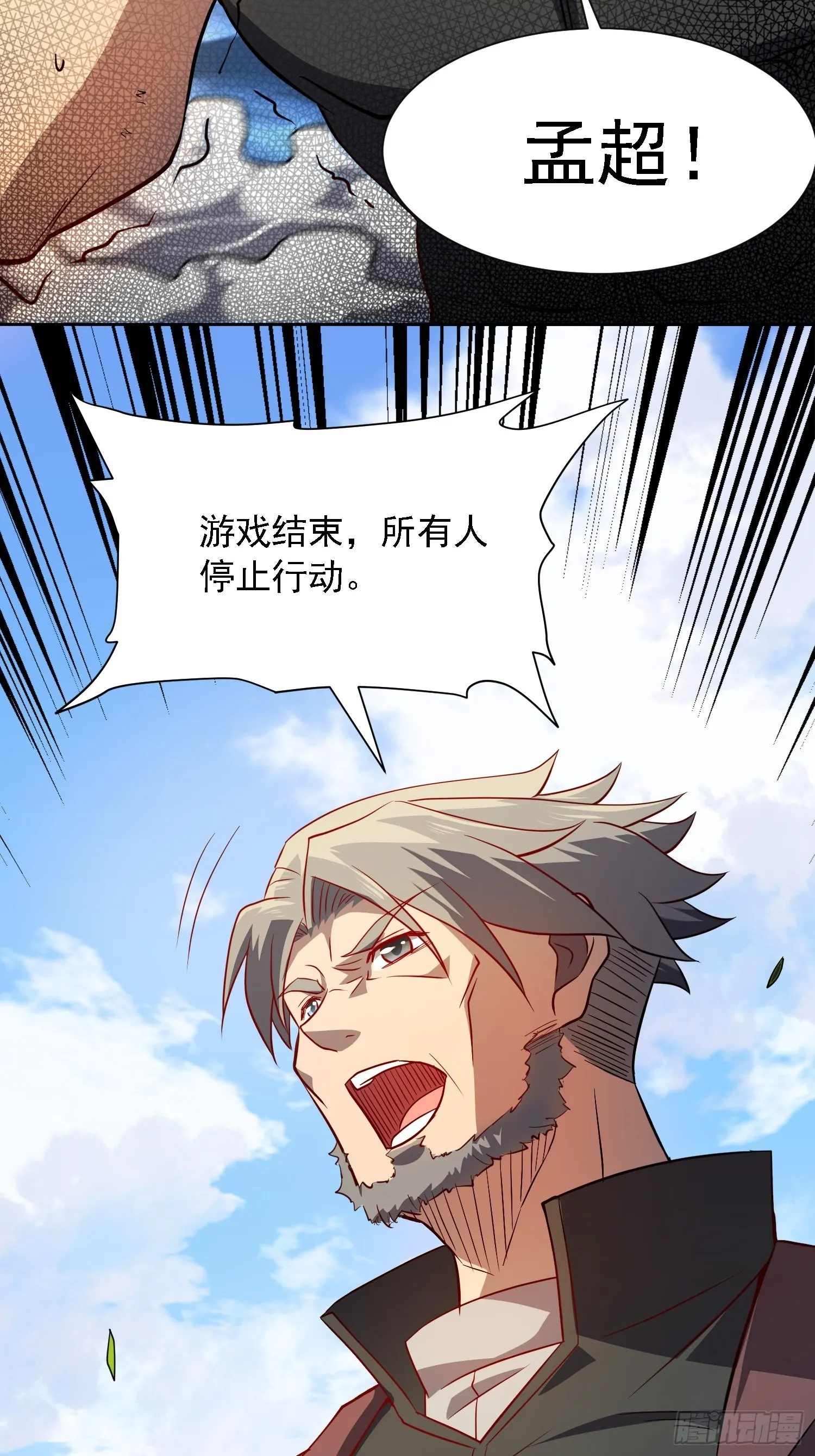 第96话 孟超，你卑鄙？！ 第34页